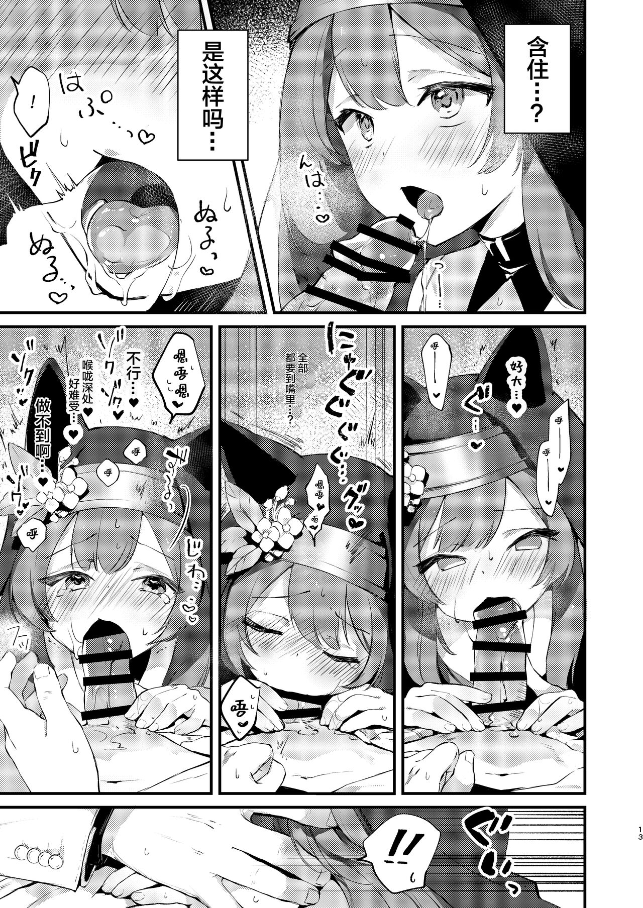 Kourin no Kobako - Page 12