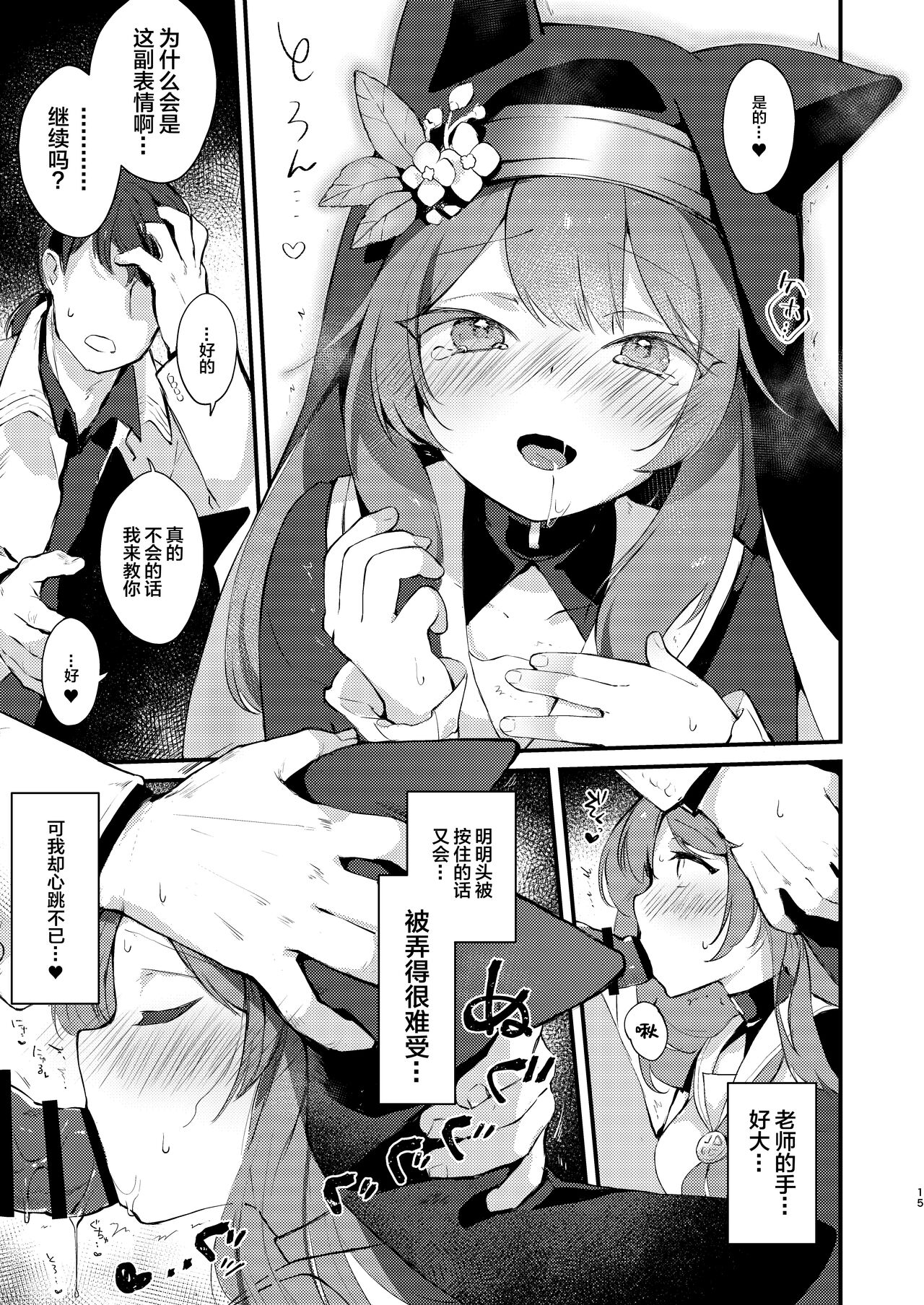 Kourin no Kobako - Page 14