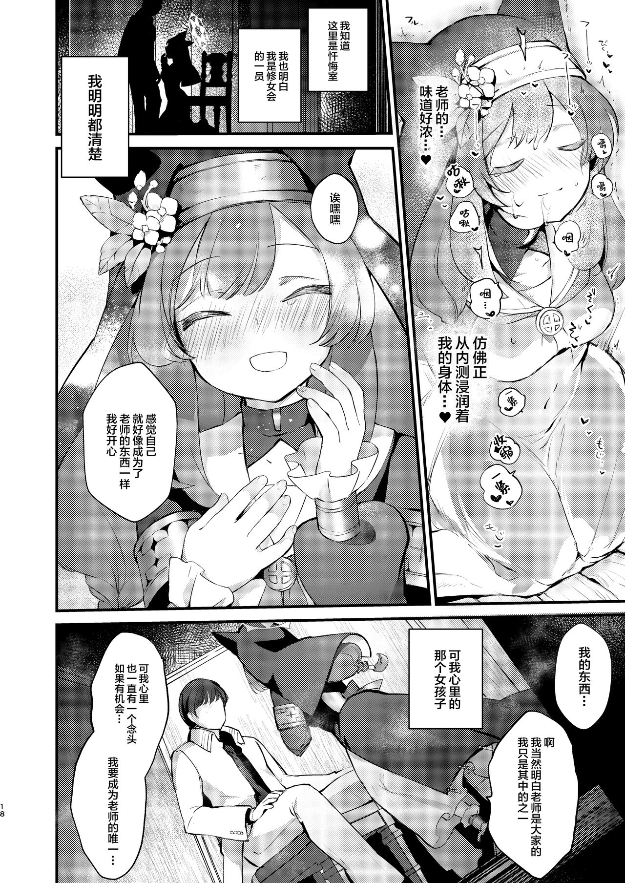Kourin no Kobako - Page 17