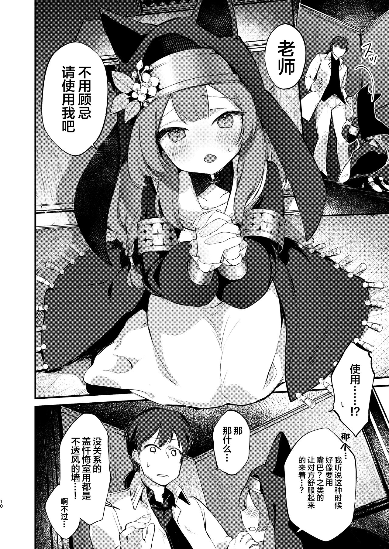 Kourin no Kobako - Page 9