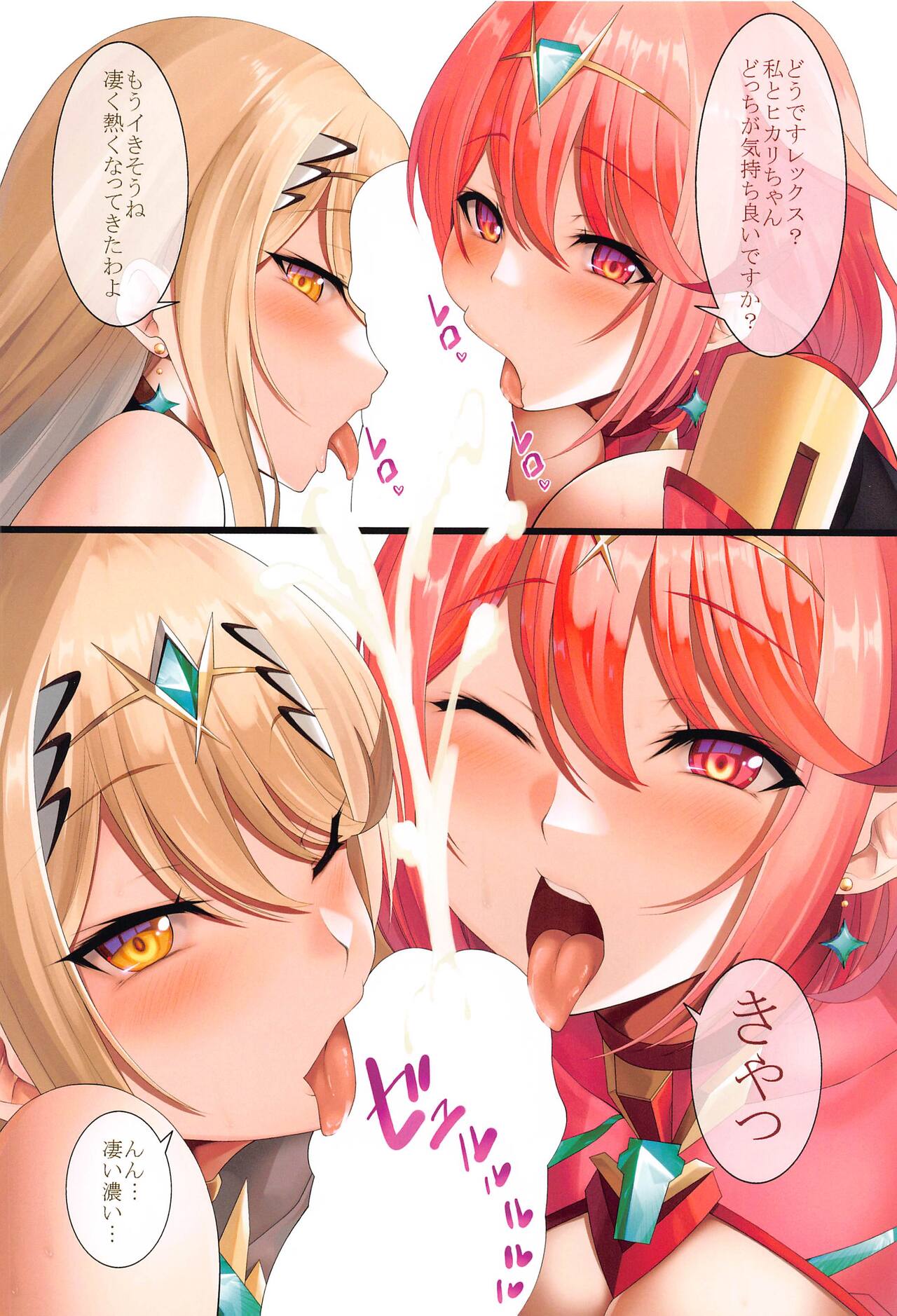 Ten no Seihai - Page 13