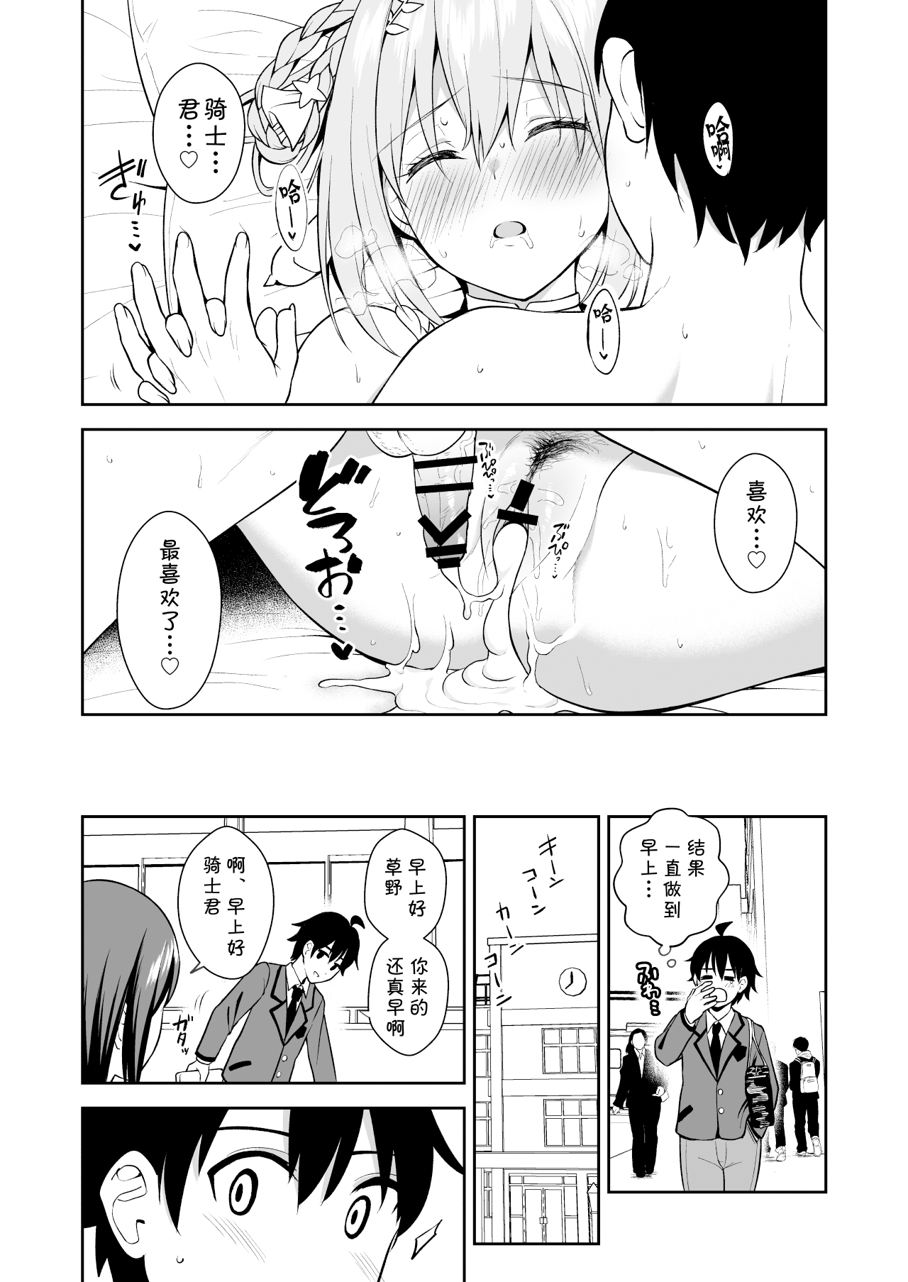 GyuiConne - Page 27