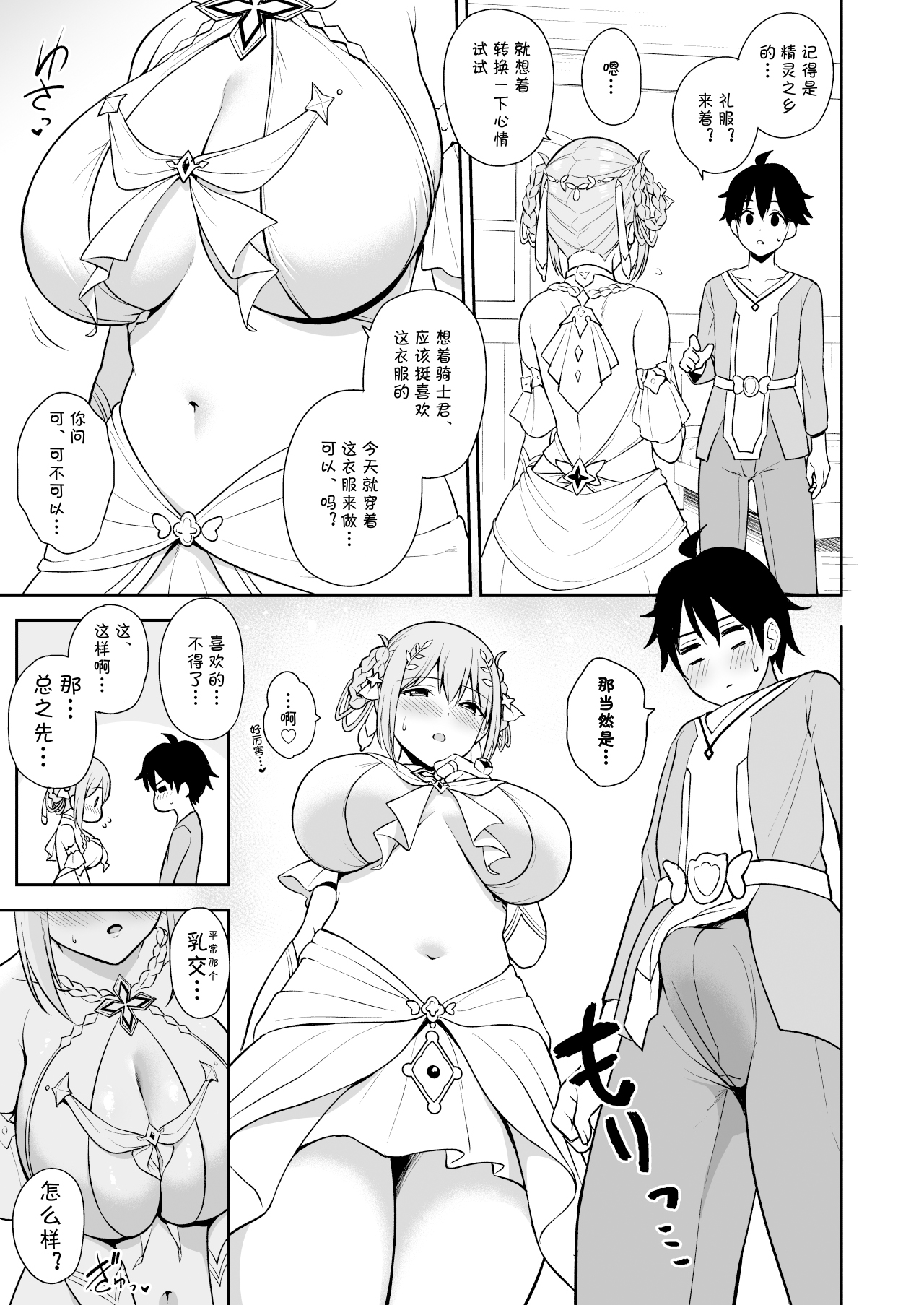 GyuiConne - Page 9