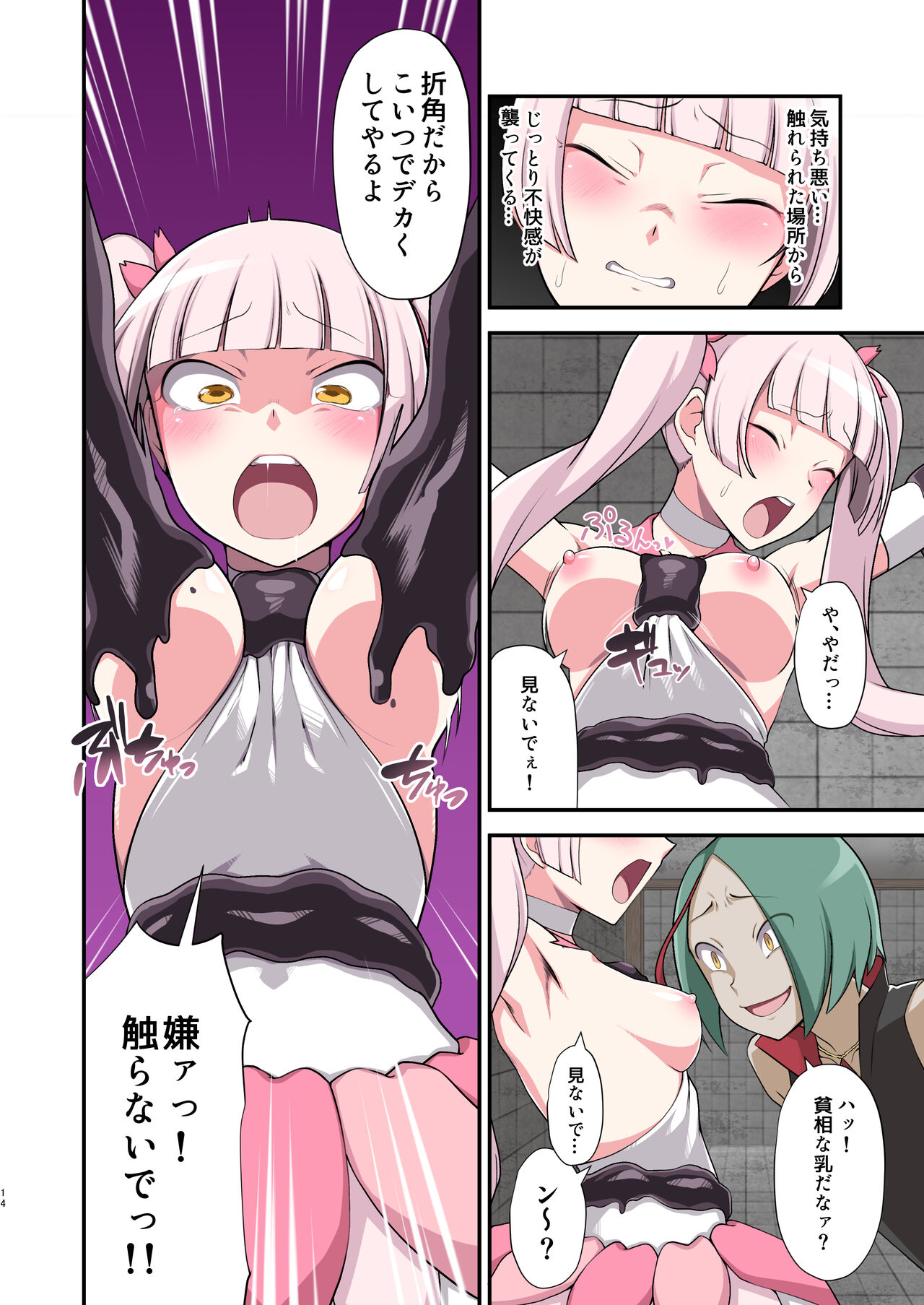 Madoro Shinki Maddy Cherry - Page 14