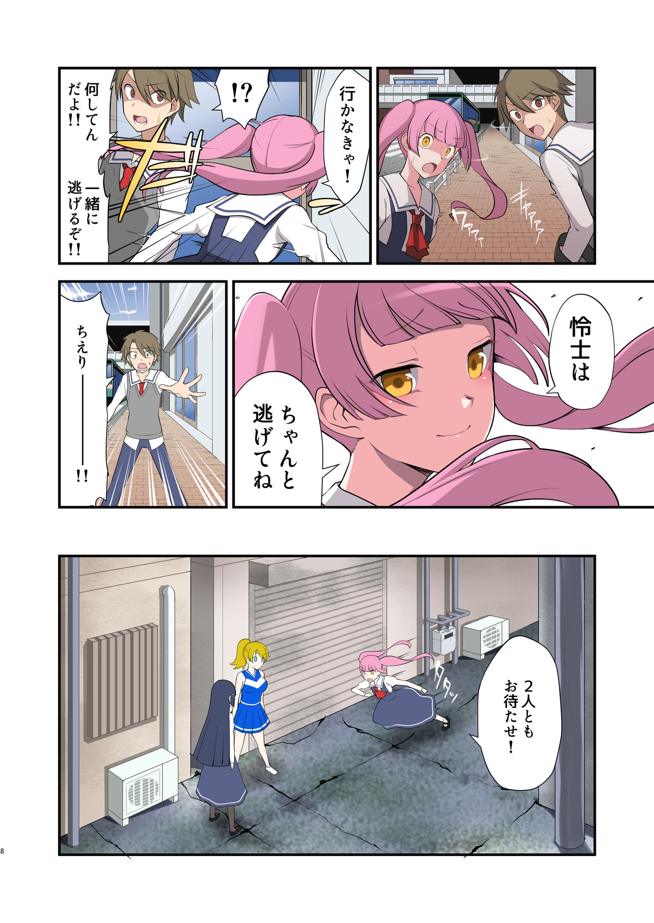 Madoro Shinki Maddy Cherry - Page 8
