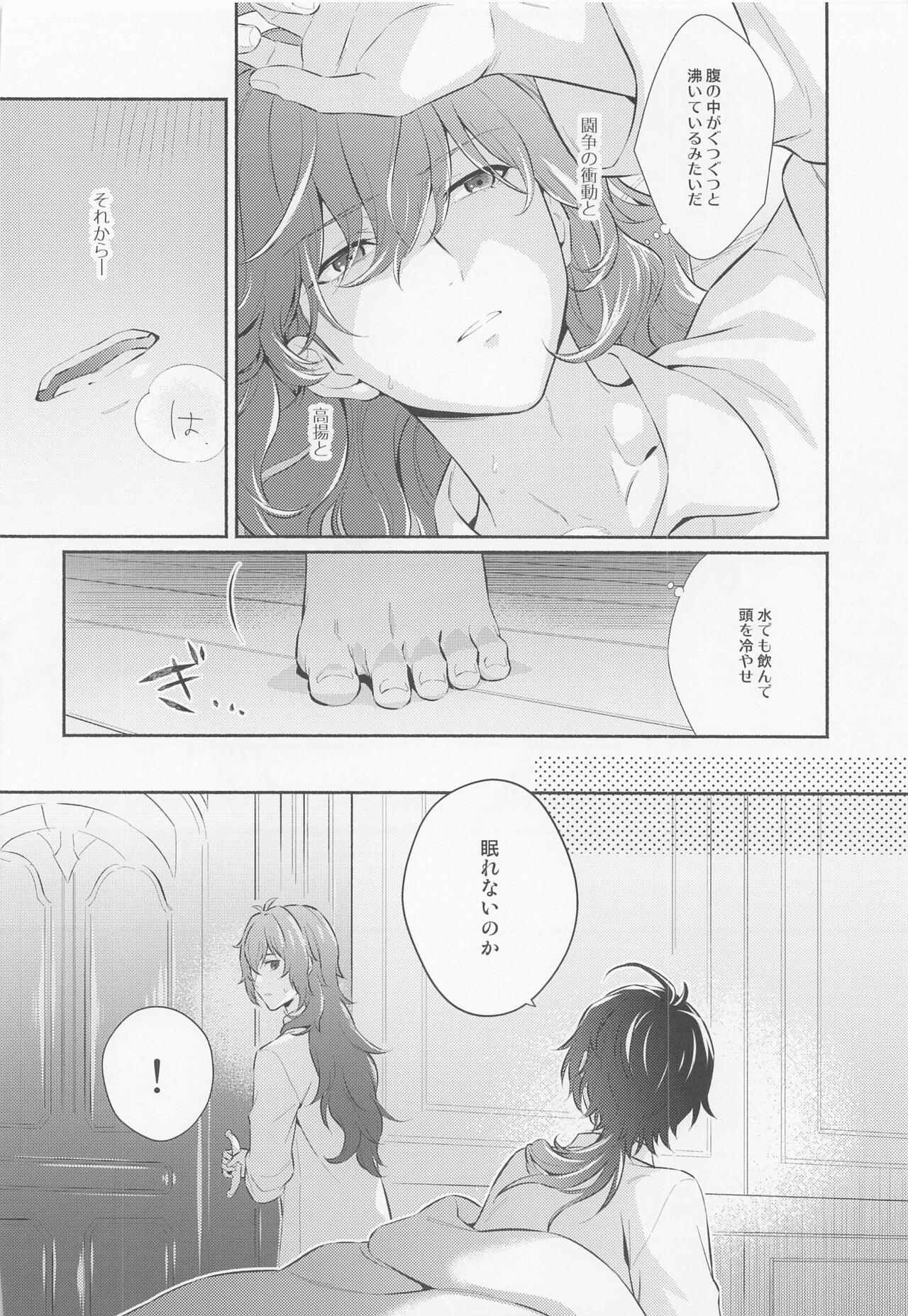 Kimi to Yoake o - Page 17