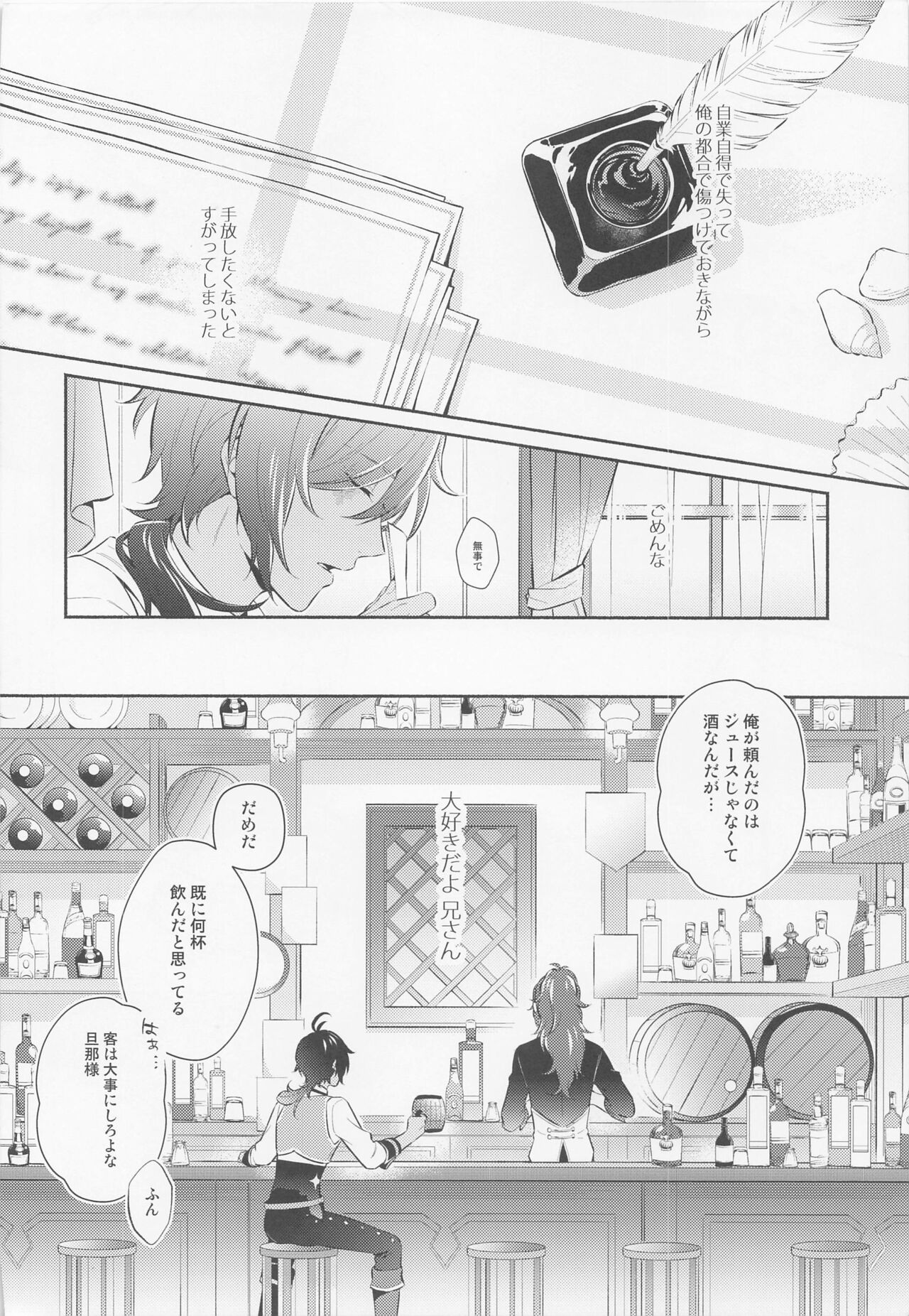 Kimi to Yoake o - Page 32