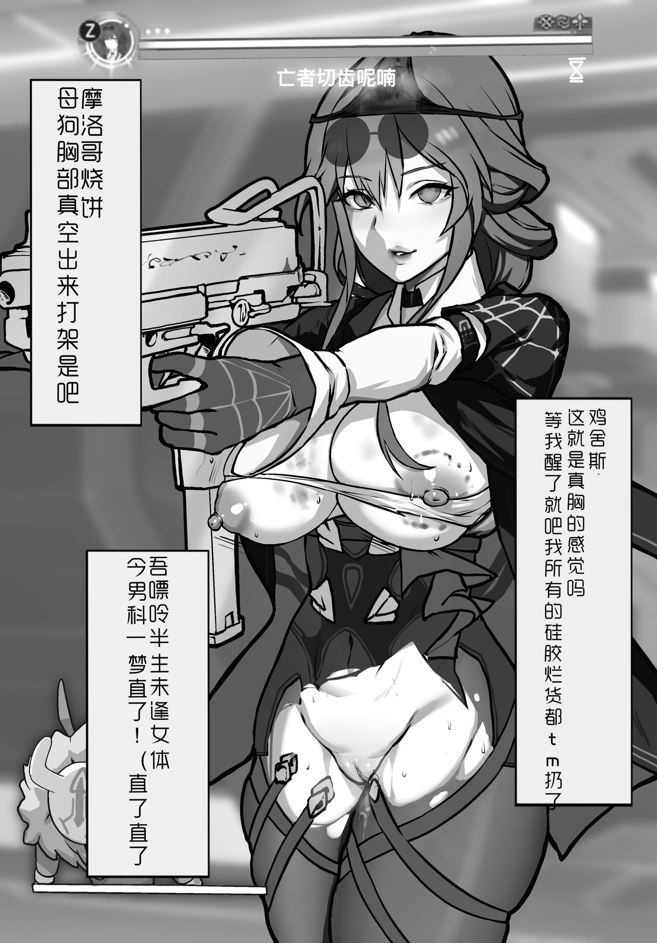 星核猎手绝望败北 - Page 10