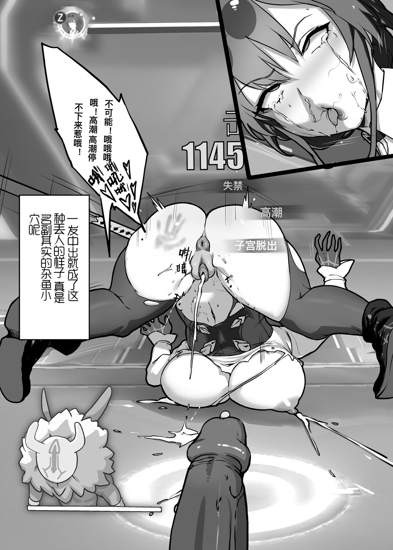 星核猎手绝望败北 - Page 17