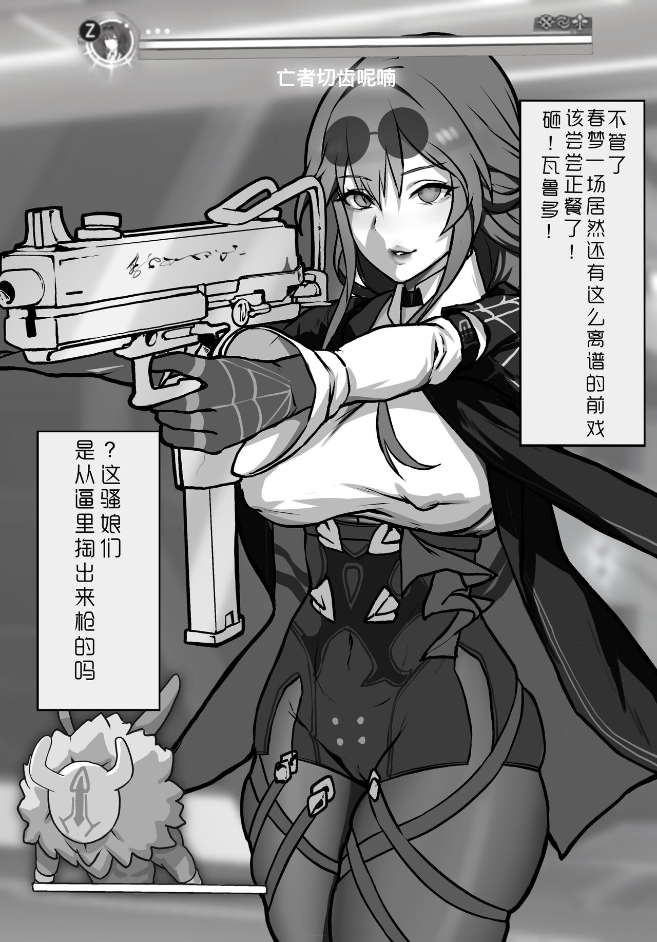 星核猎手绝望败北 - Page 9