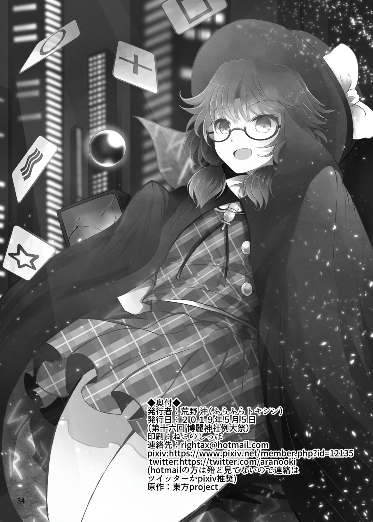 Hatsukoi Sumireko - Page 33