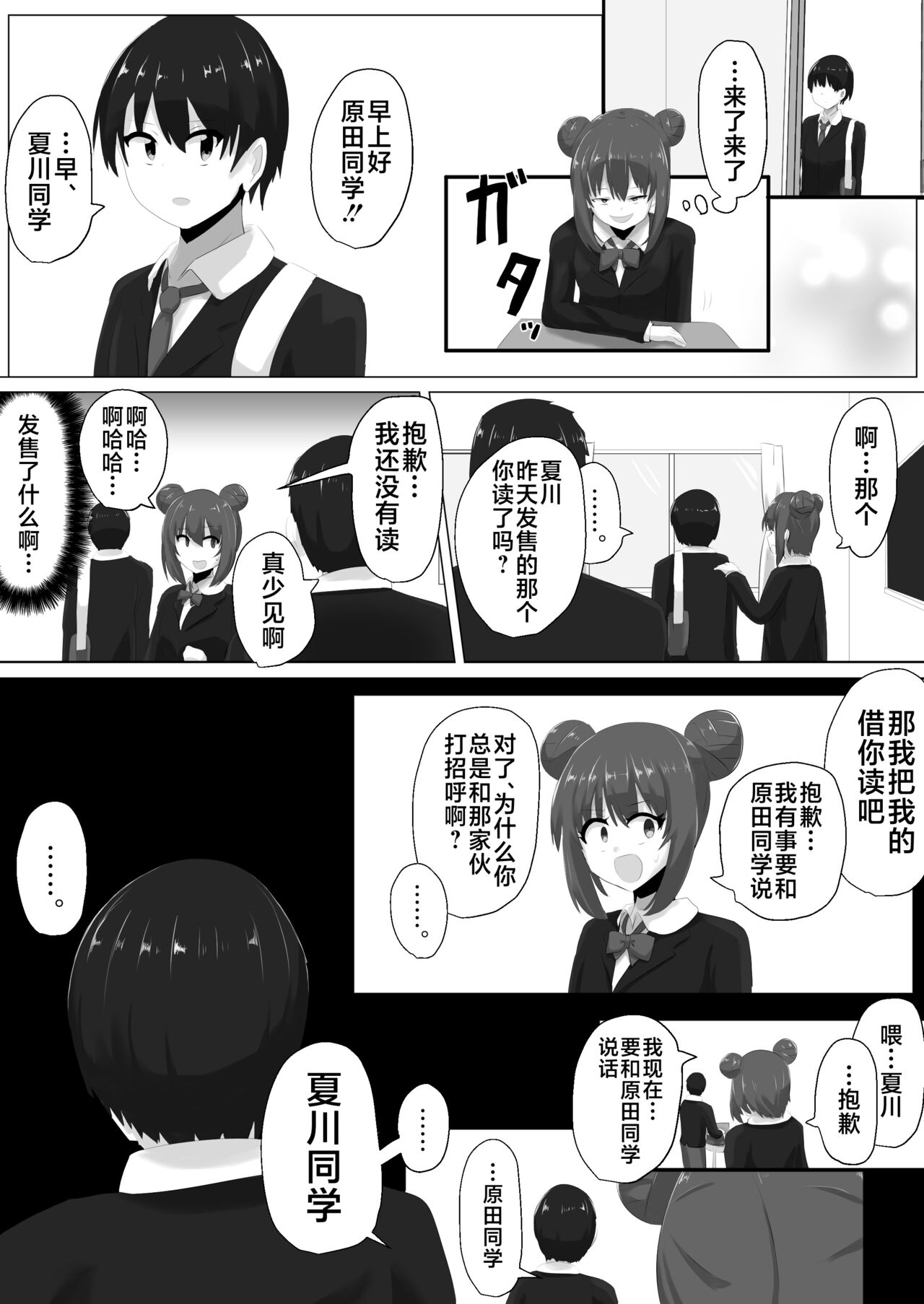 Geruchen - Page 25