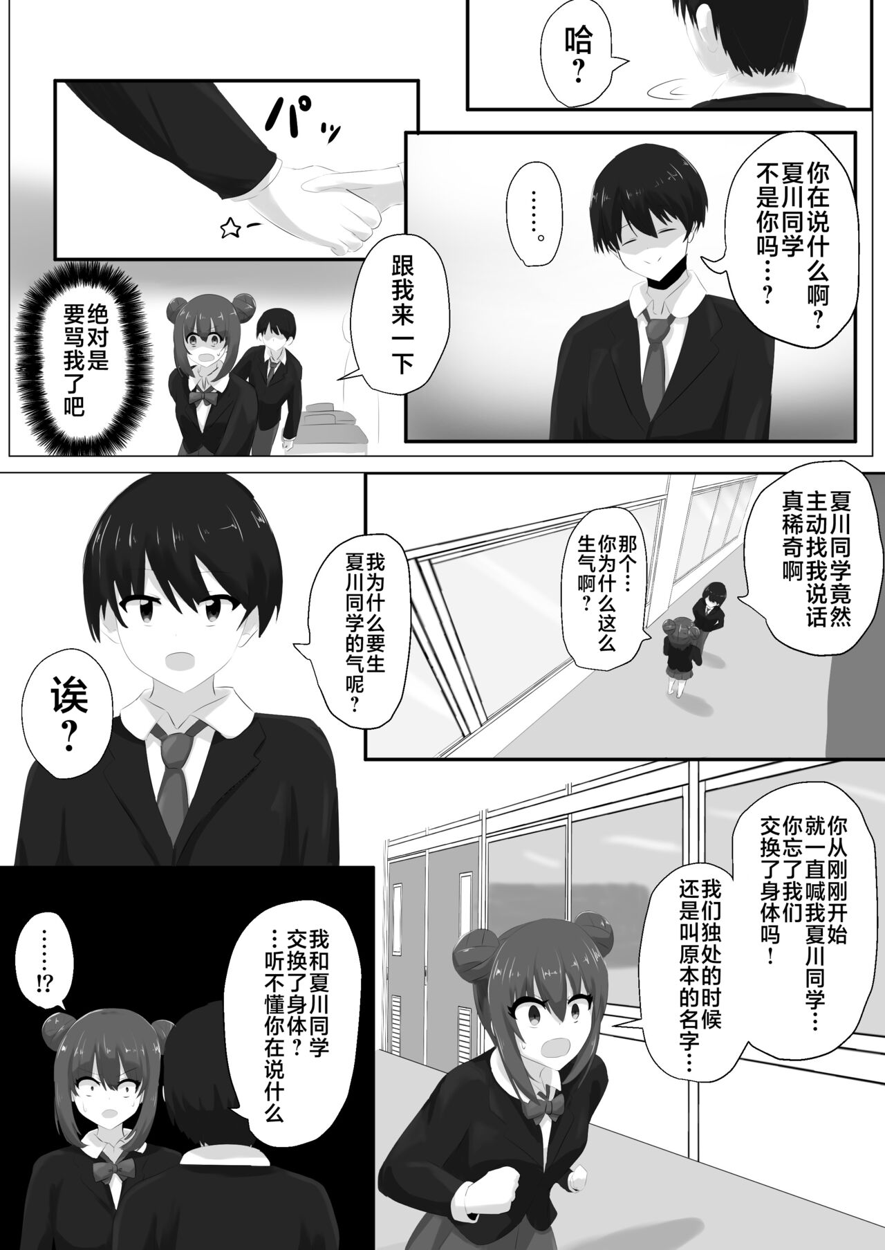 Geruchen - Page 26