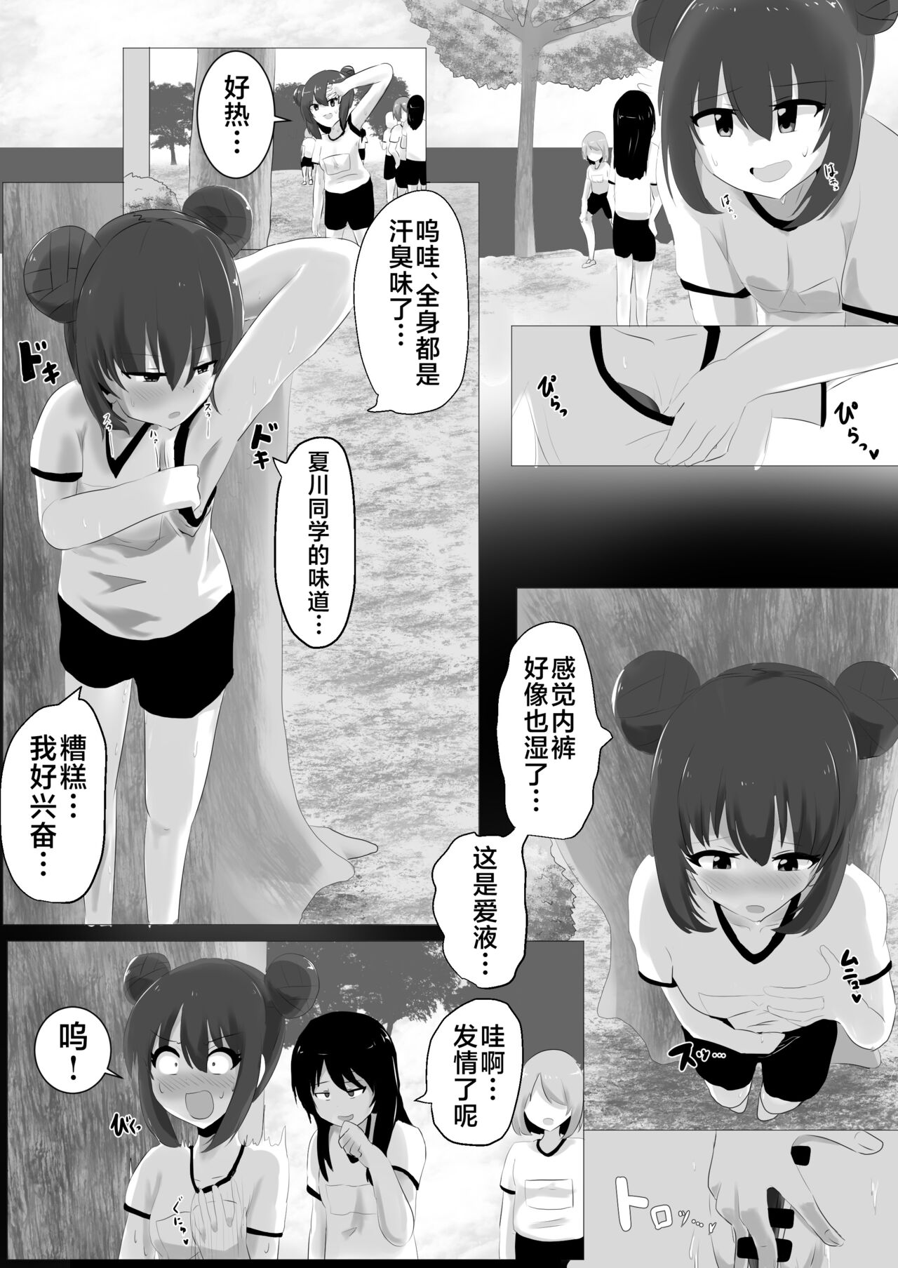 Geruchen - Page 29