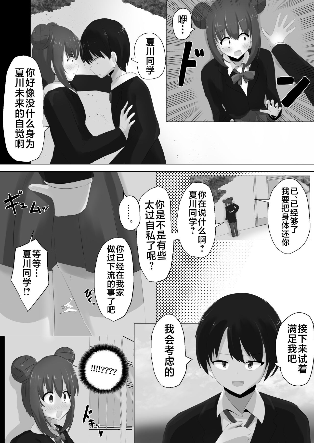 Geruchen - Page 32