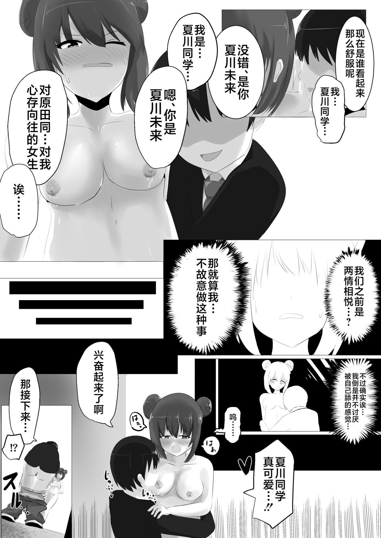 Geruchen - Page 37