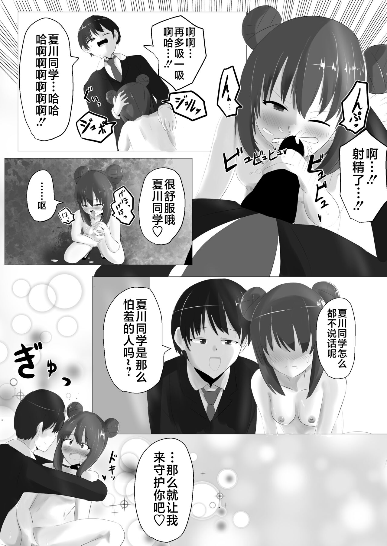Geruchen - Page 39