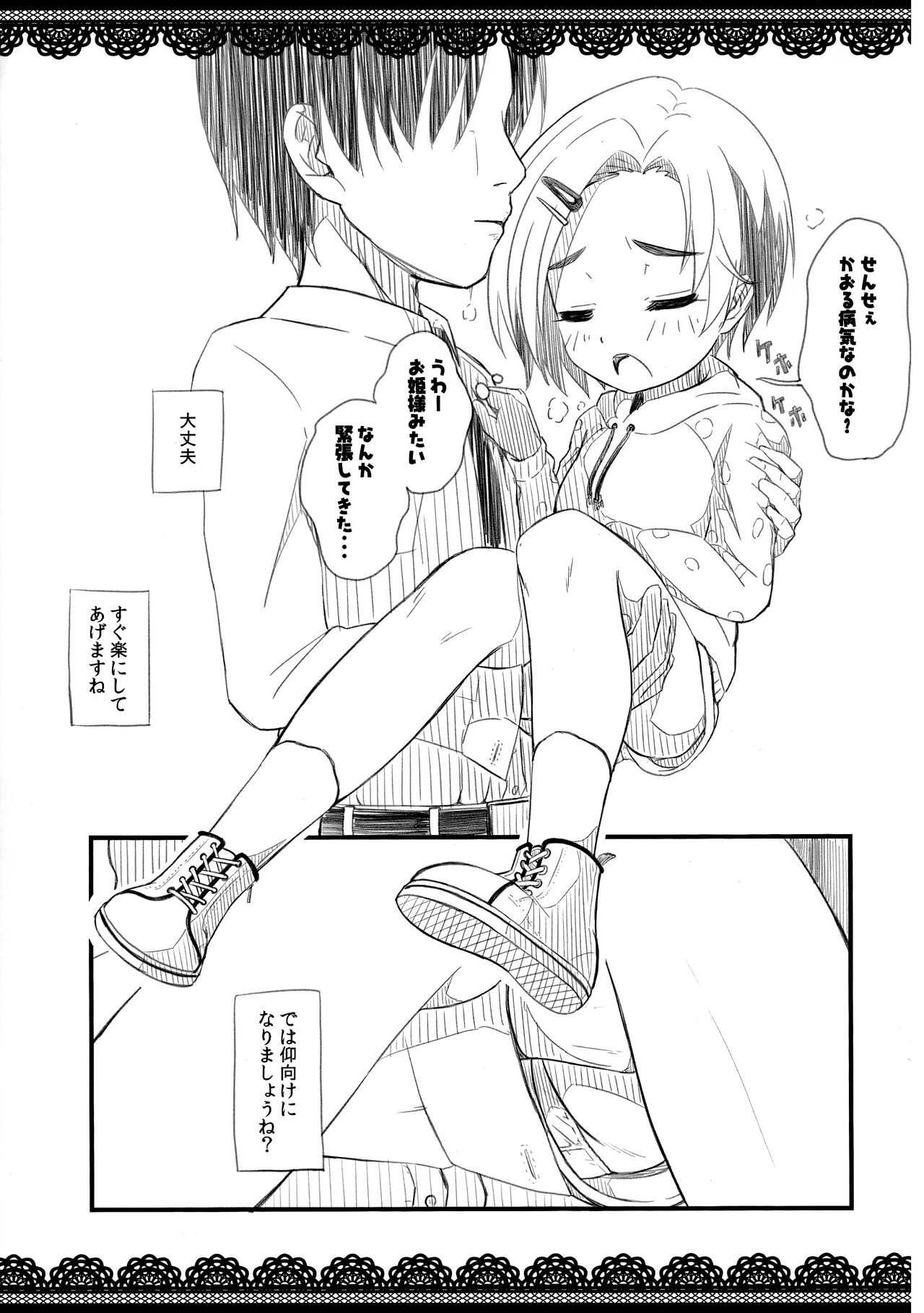 Kaijou Genteihon Matome - Page 7