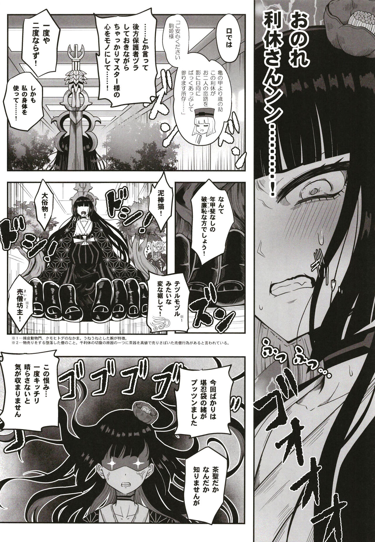 Rikyu Hard - Page 10
