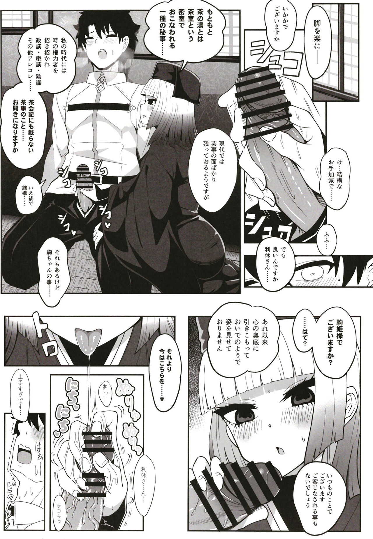 Rikyu Hard - Page 12