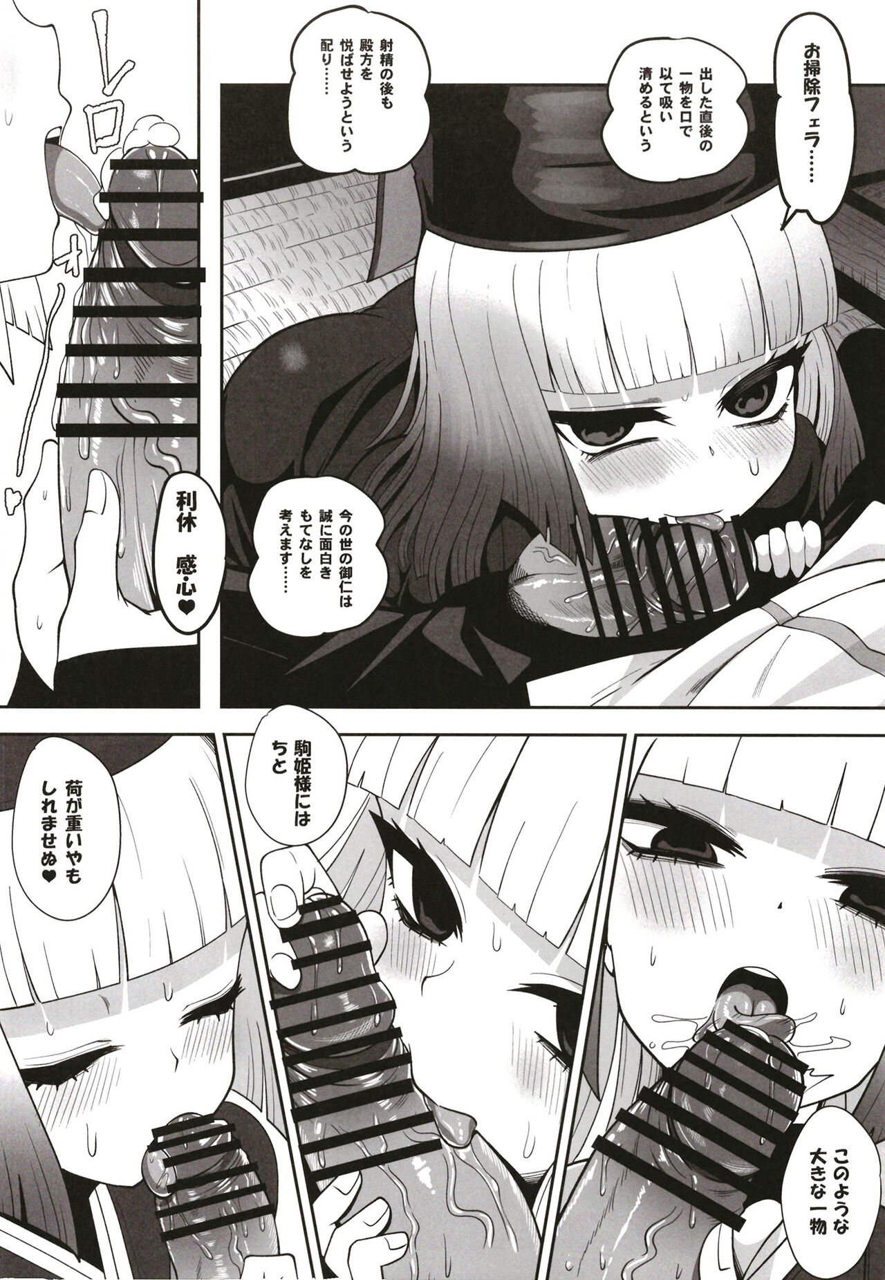 Rikyu Hard - Page 14