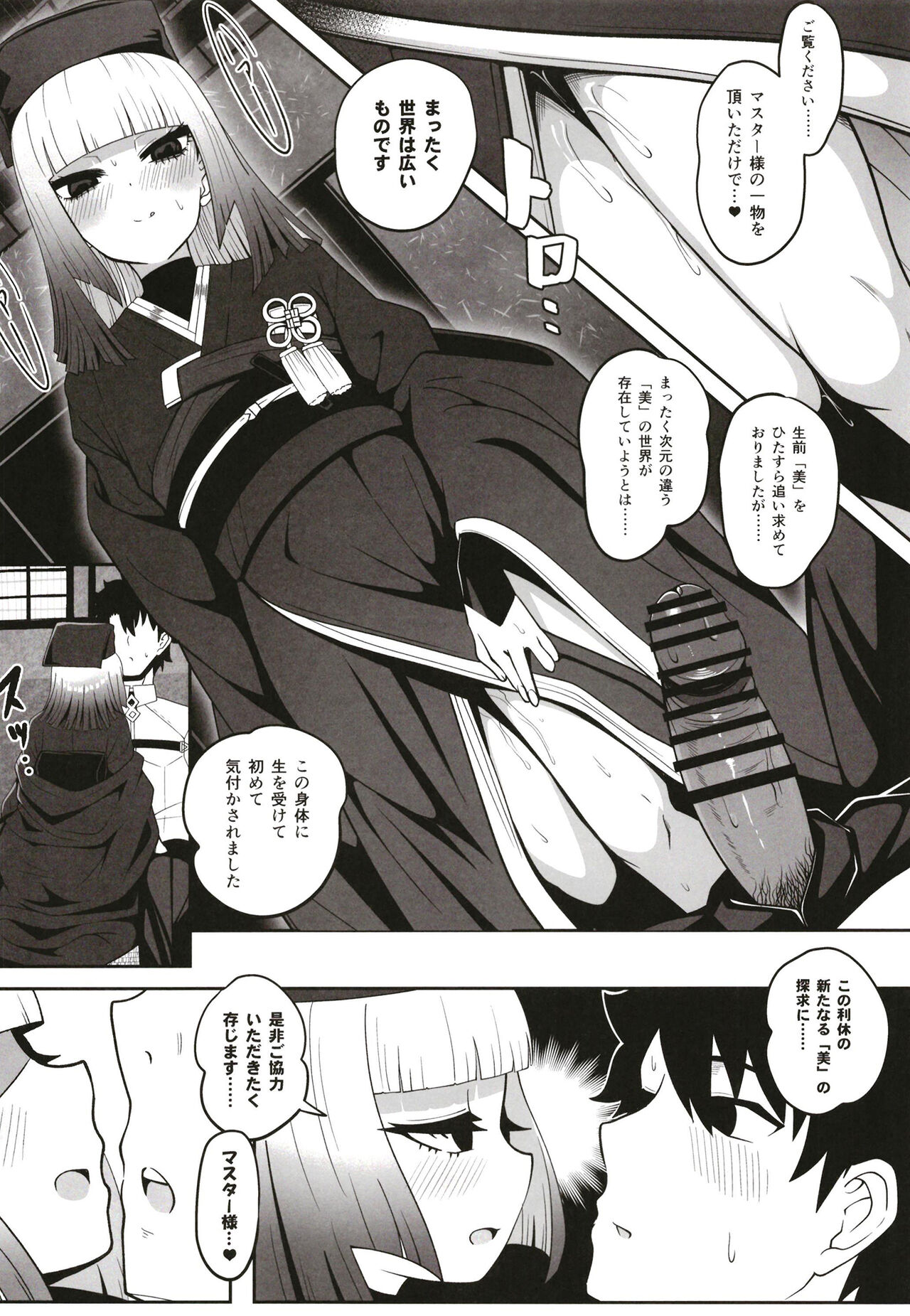 Rikyu Hard - Page 18