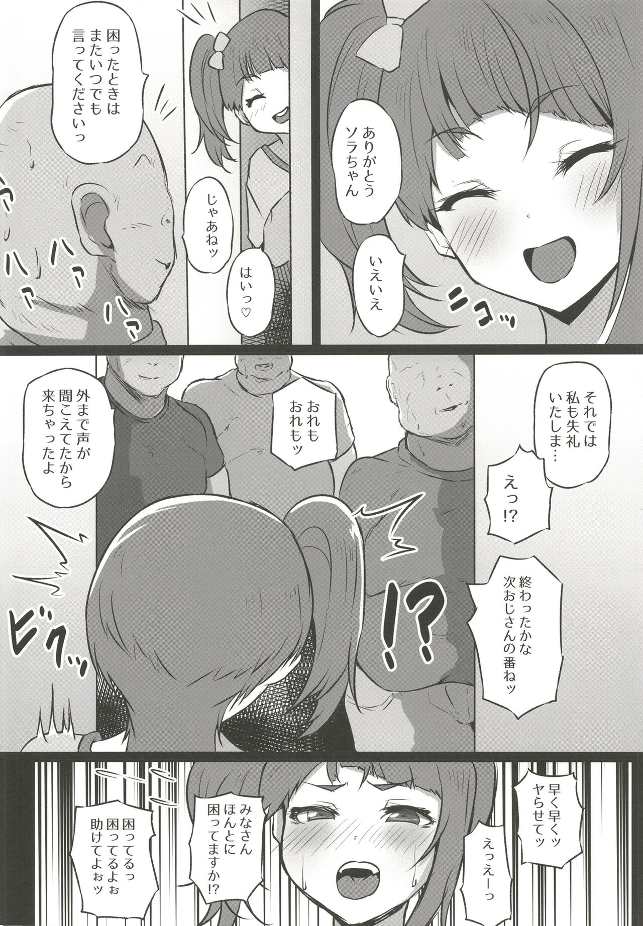 Dosukebe Hero - Page 12