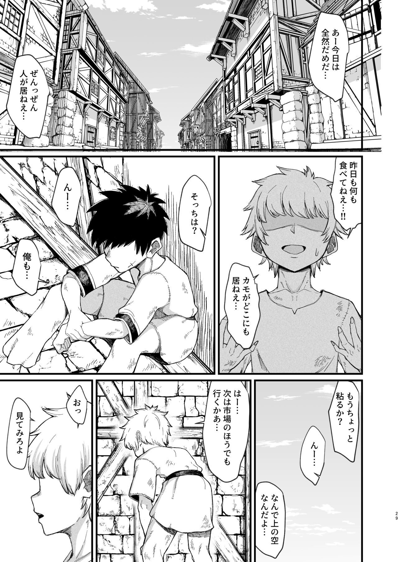 Kachiku Inma - Page 29