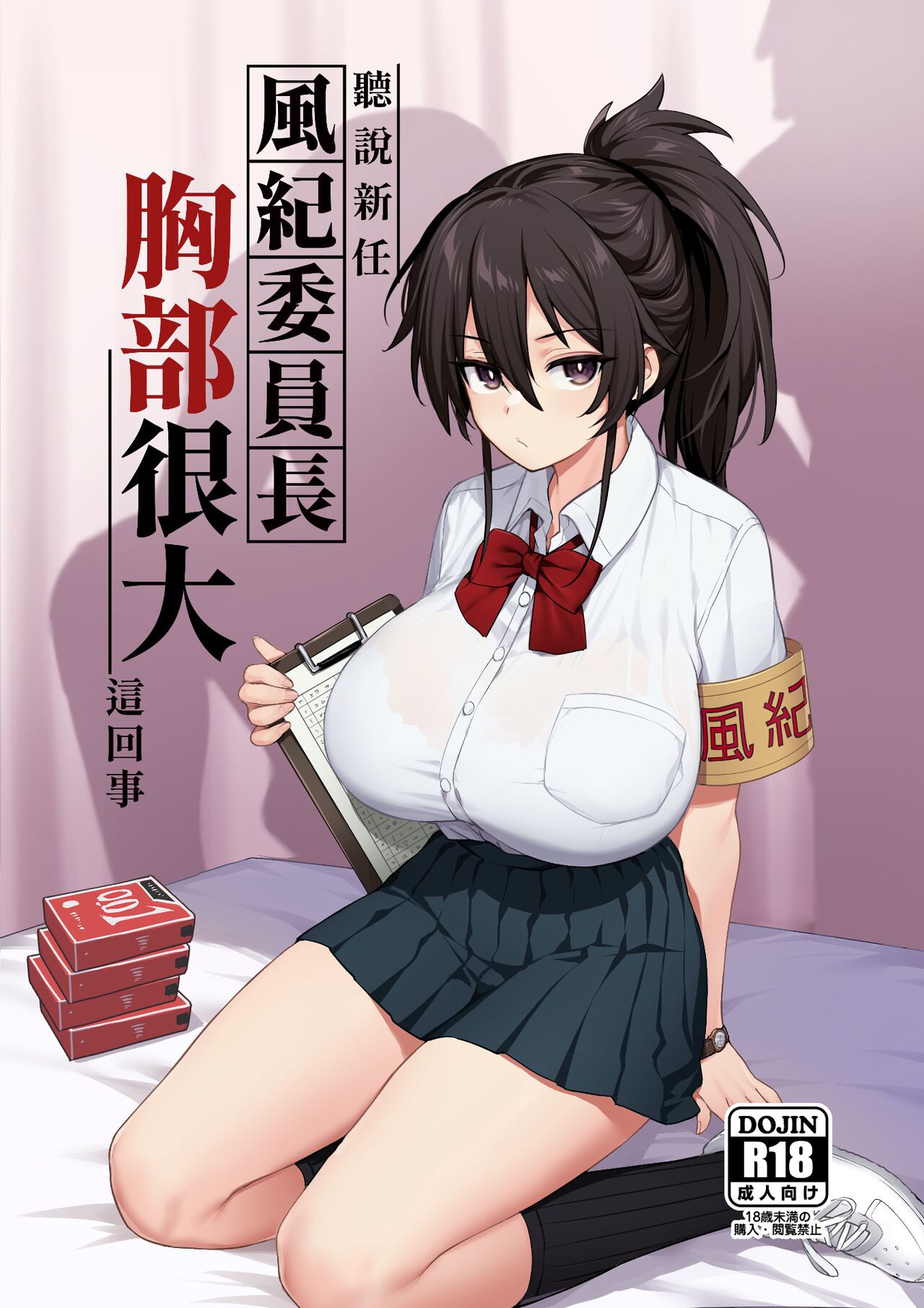 聽說新任風紀委員長胸部很大這回事 - Page 21