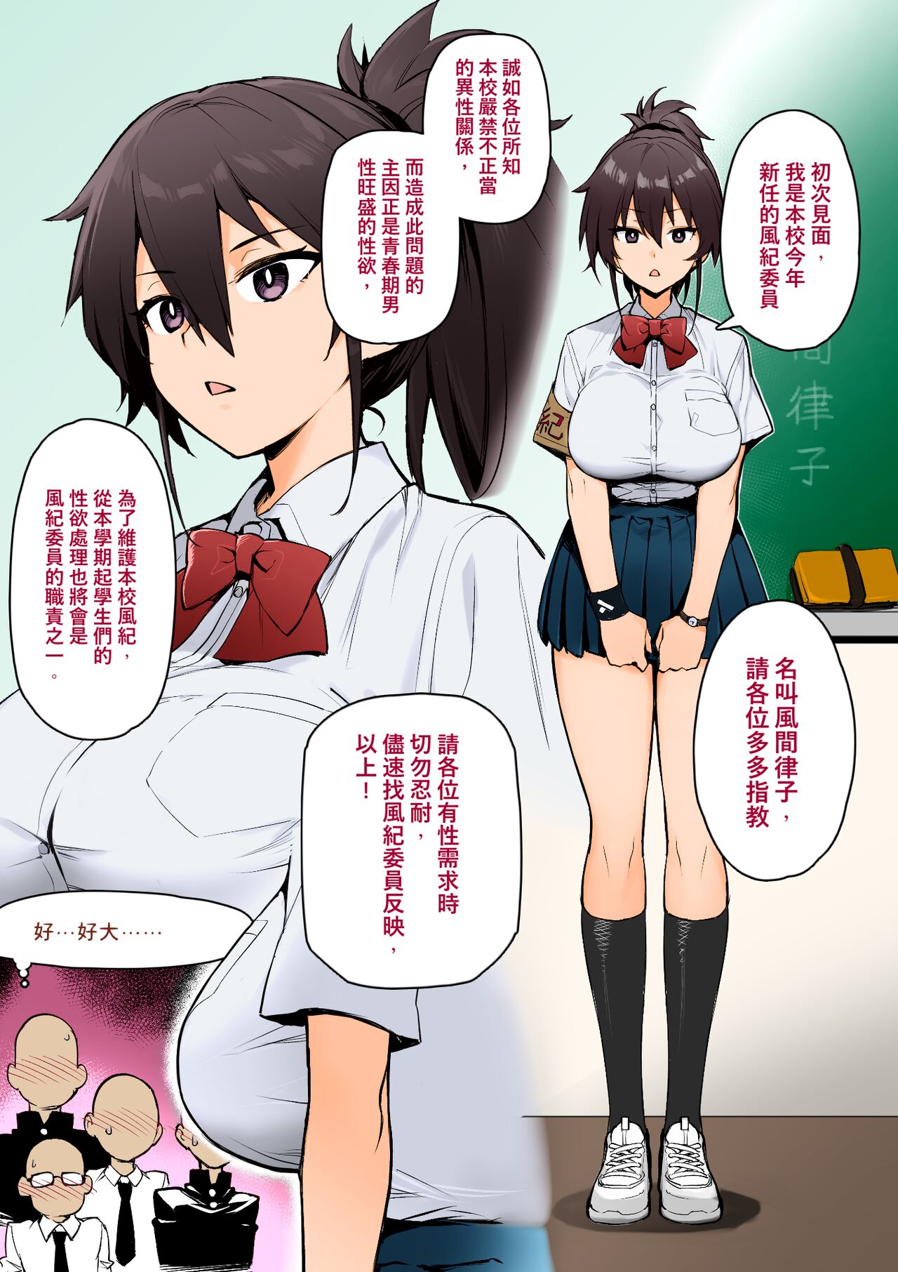 聽說新任風紀委員長胸部很大這回事 - Page 25