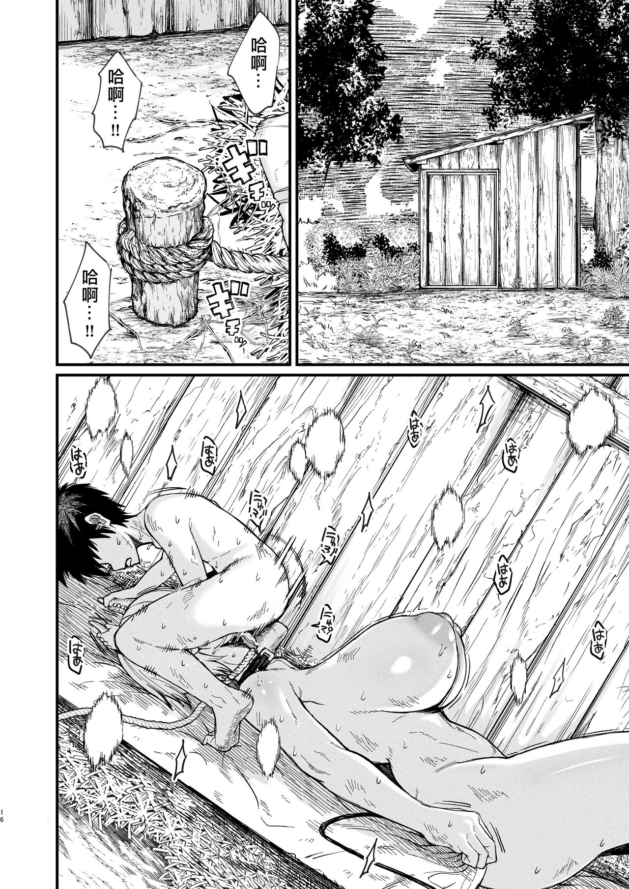 Kachiku Inma - Page 16