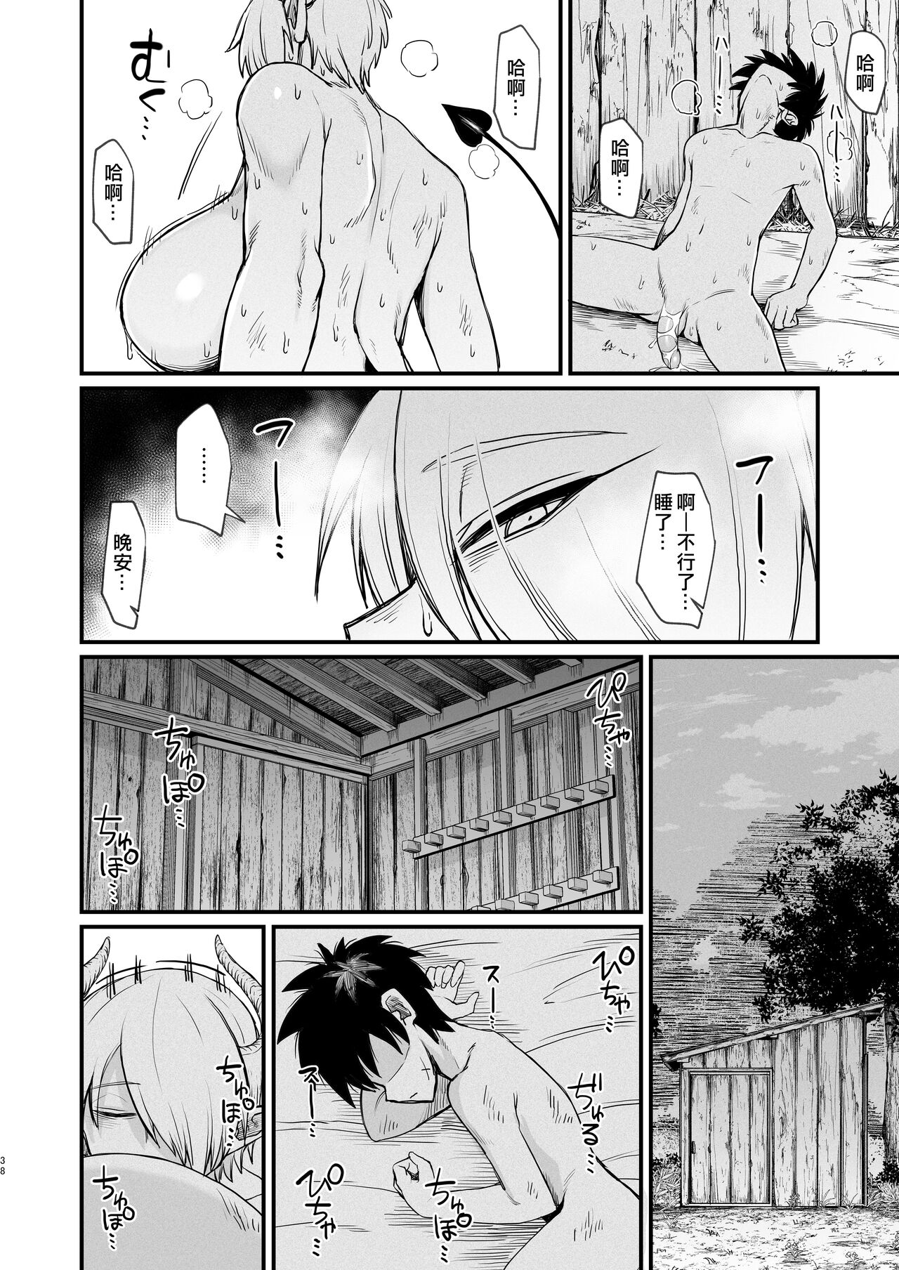 Kachiku Inma - Page 38
