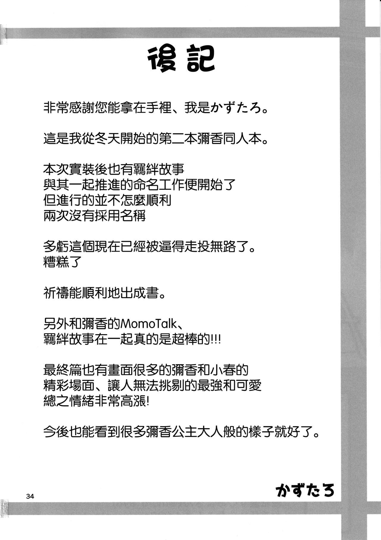 kizuato ice berak - Page 34