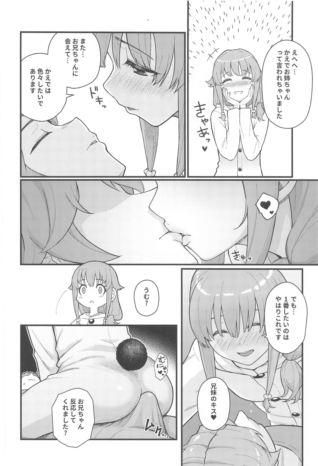 IMOUTO SWITCH - Page 9