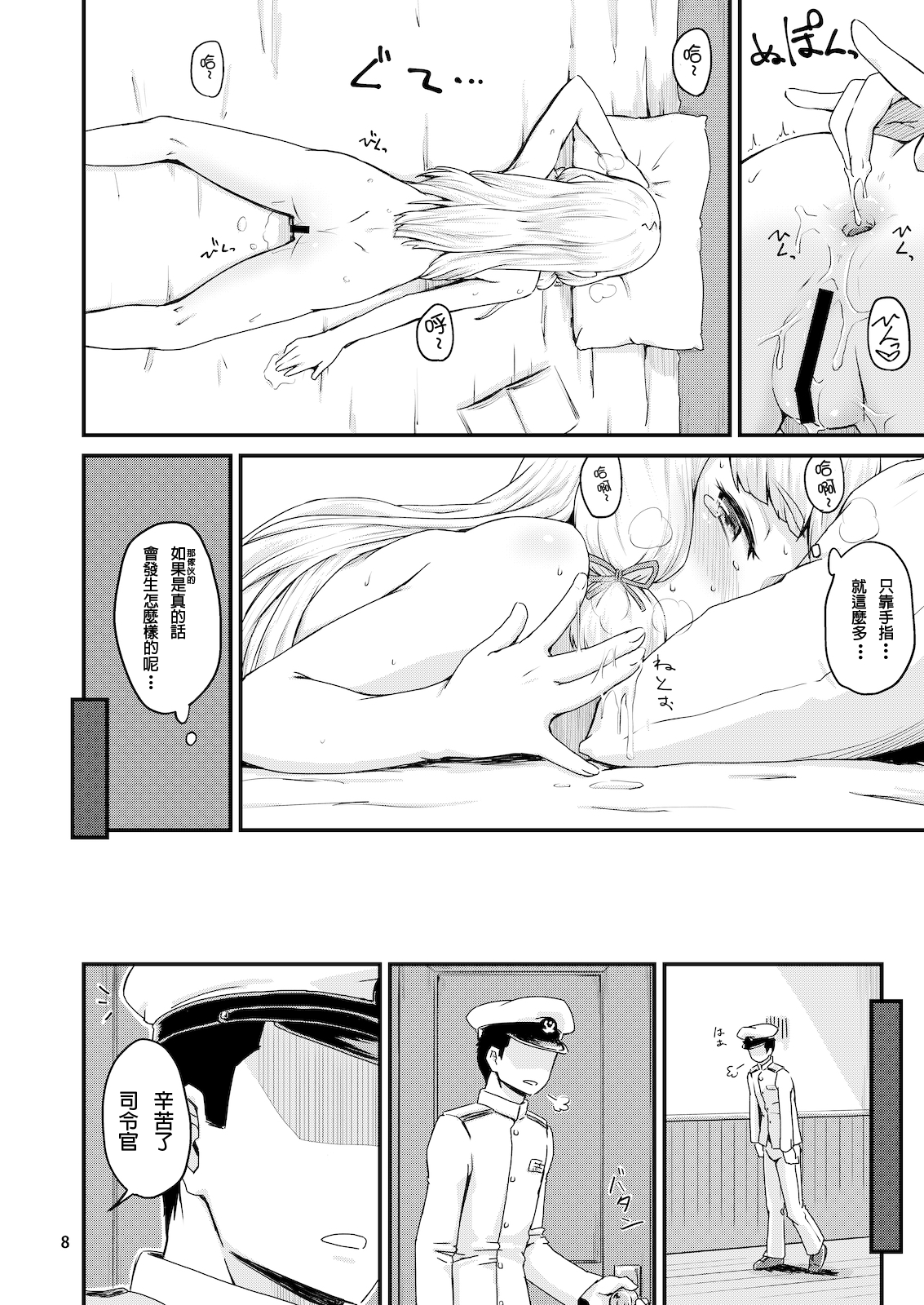 Musshu Murakumo!! - Page 10