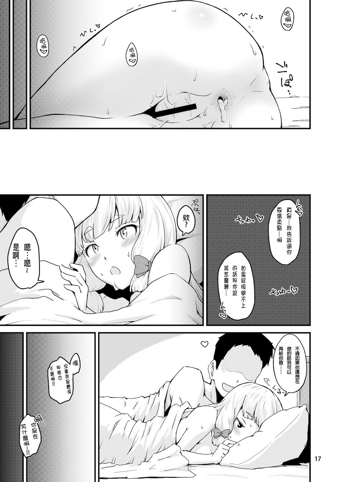 Musshu Murakumo!! - Page 19