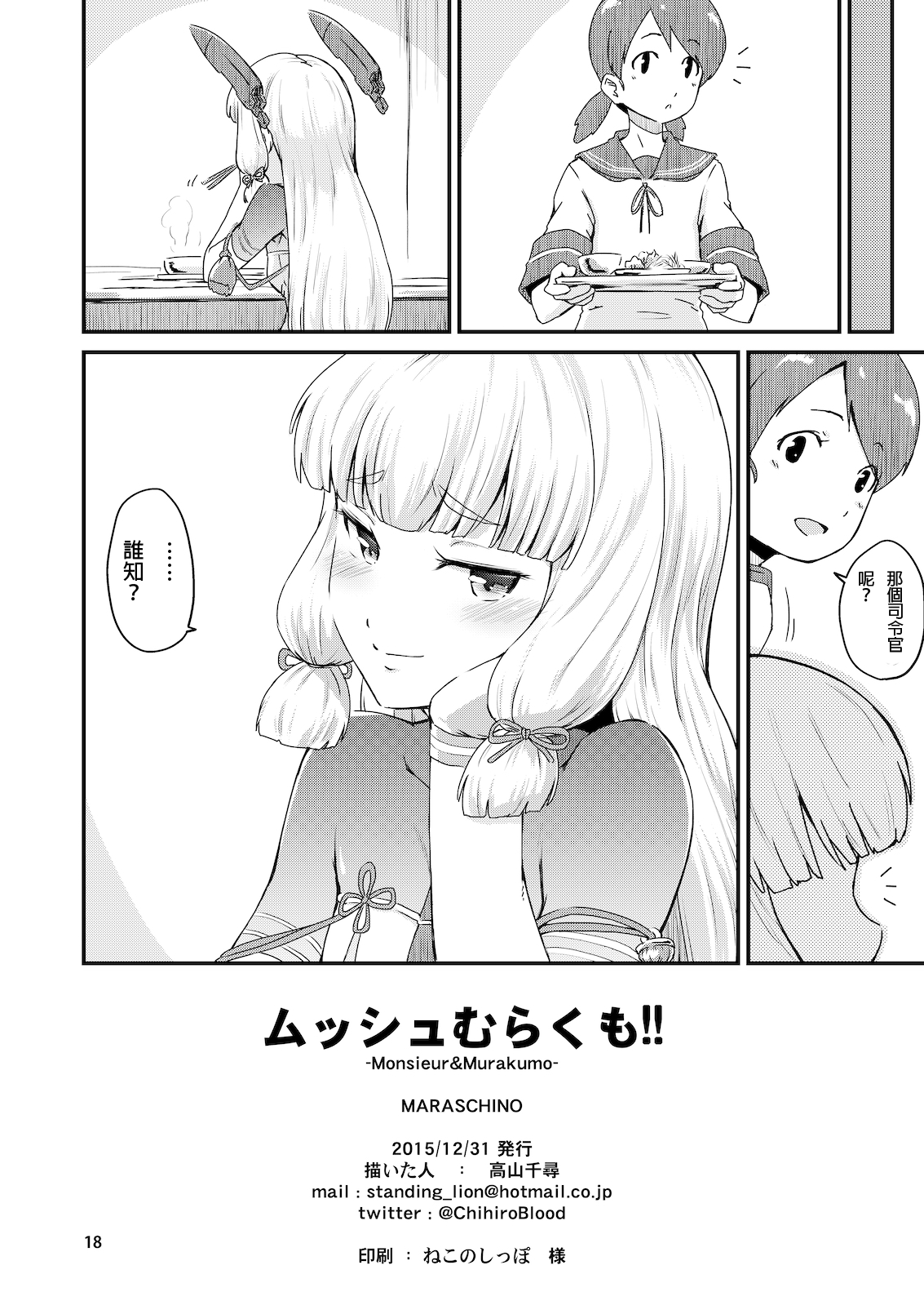 Musshu Murakumo!! - Page 20