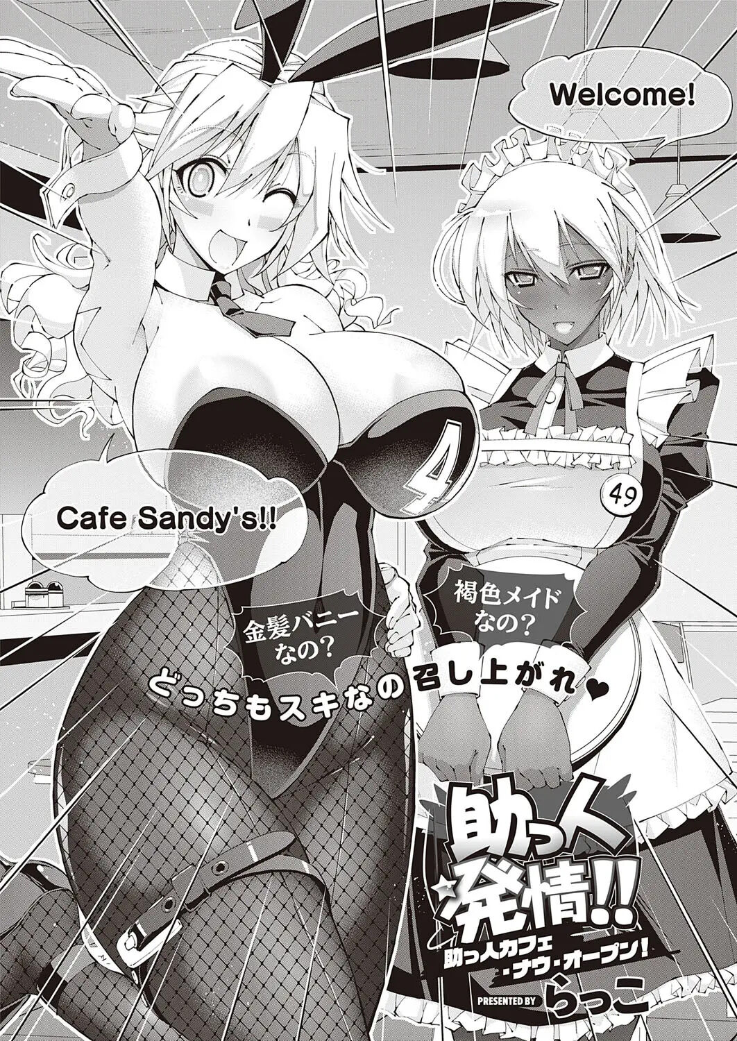 Suketto Hatsujou!! - Page 2