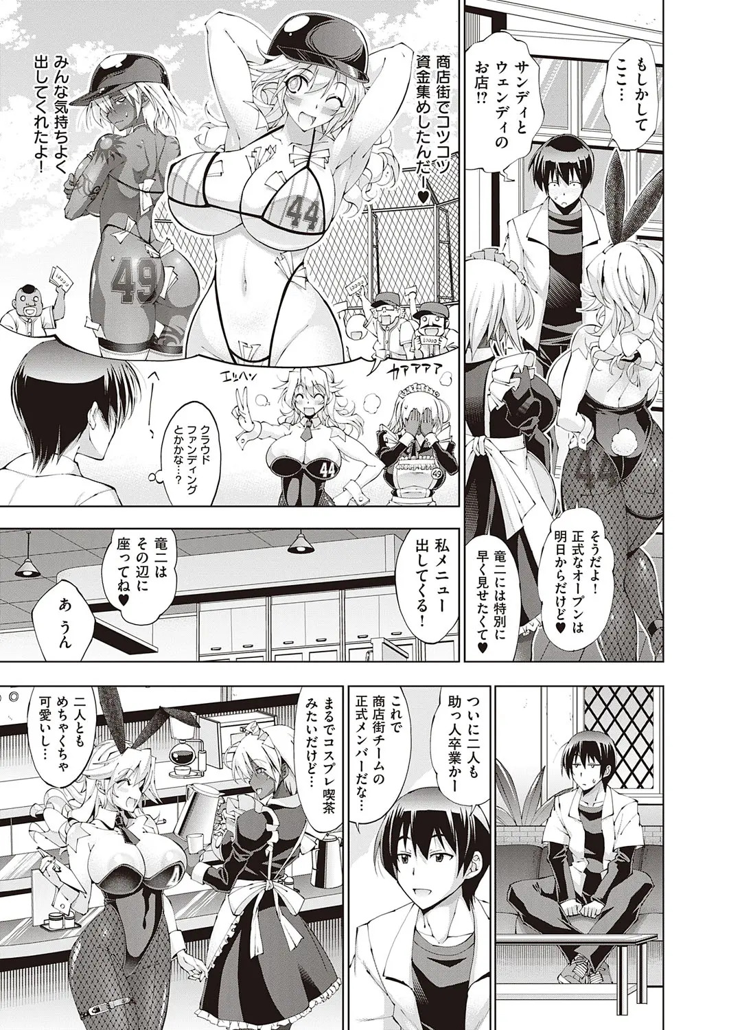 Suketto Hatsujou!! - Page 3