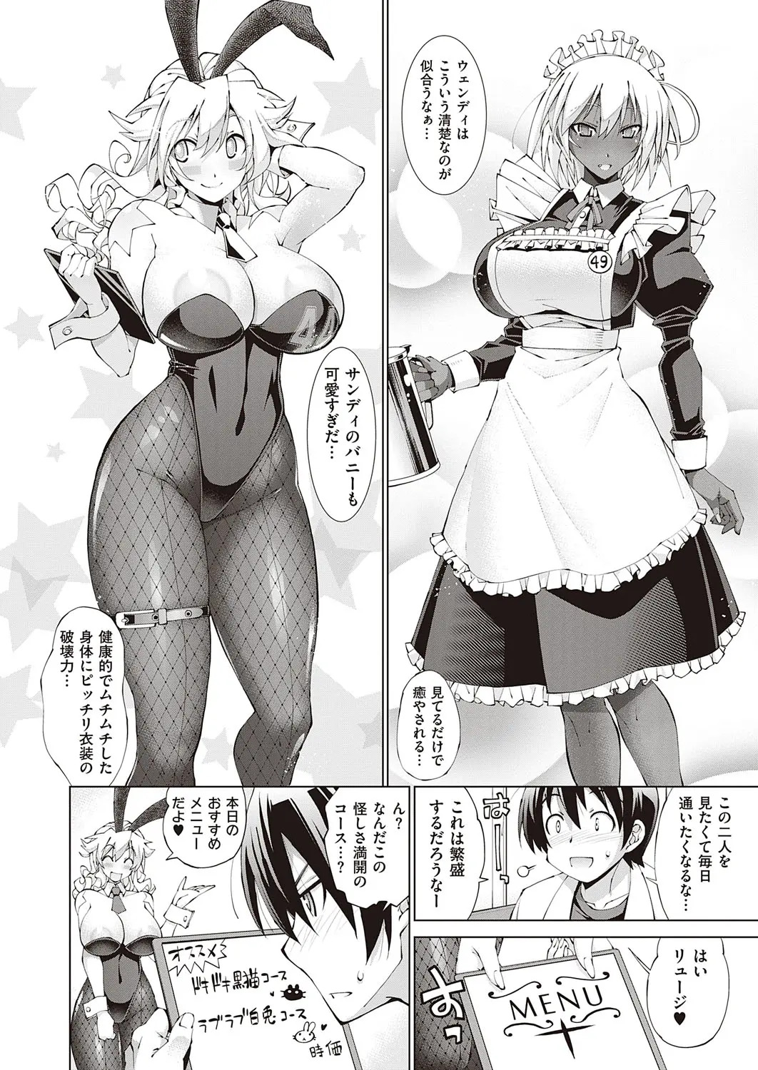 Suketto Hatsujou!! - Page 4