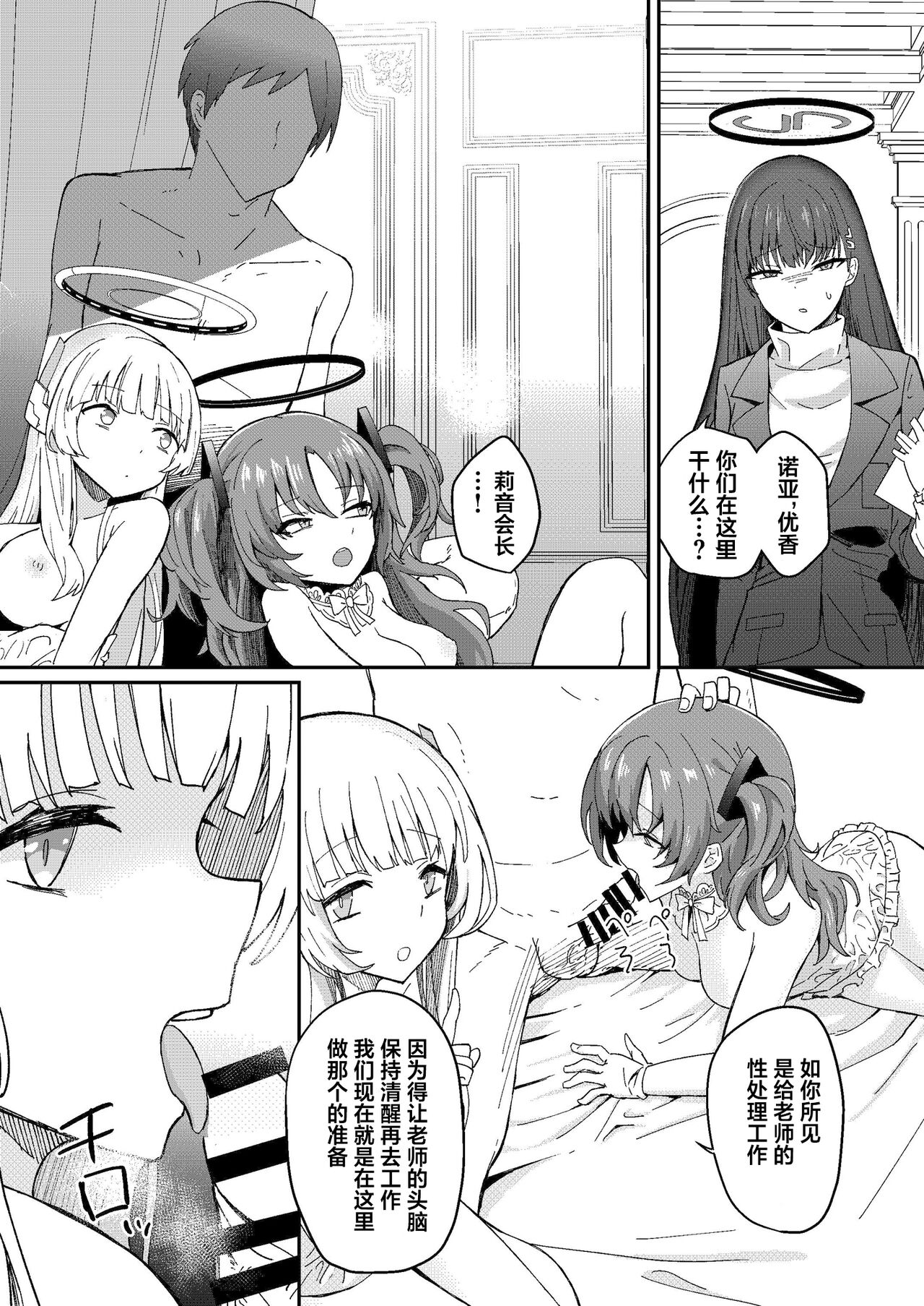 Himitsu no Touban - Page 13