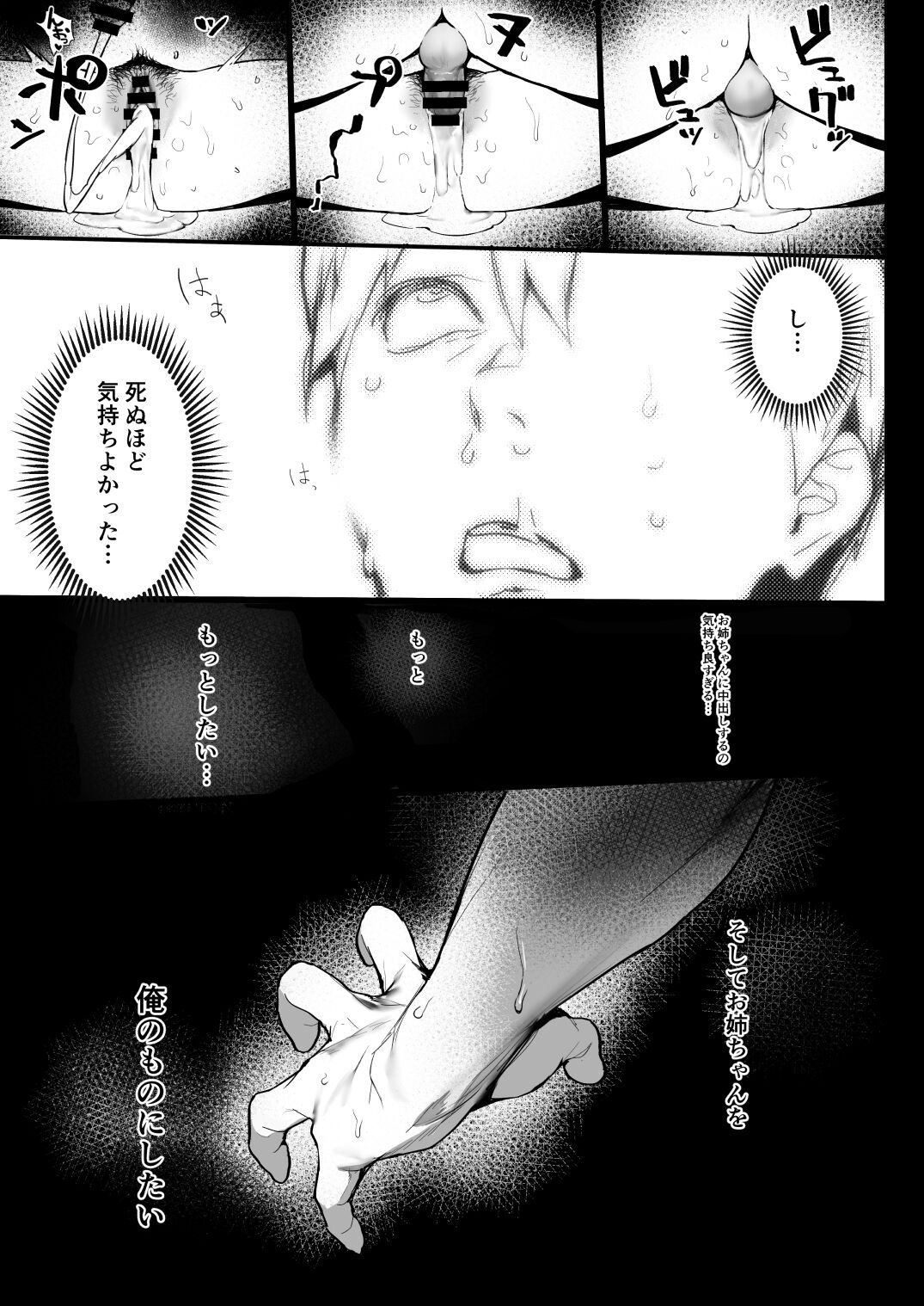 Oyasumi Onee-chan - Page 22