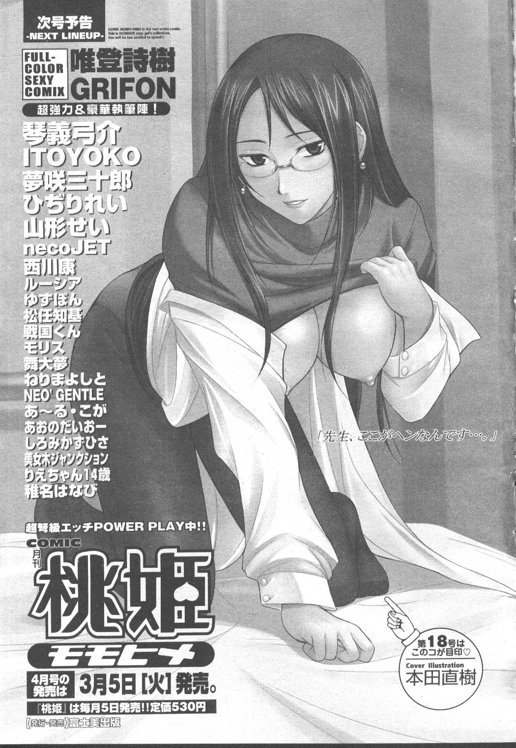 COMIC Momohime 2002-03 - Page 385