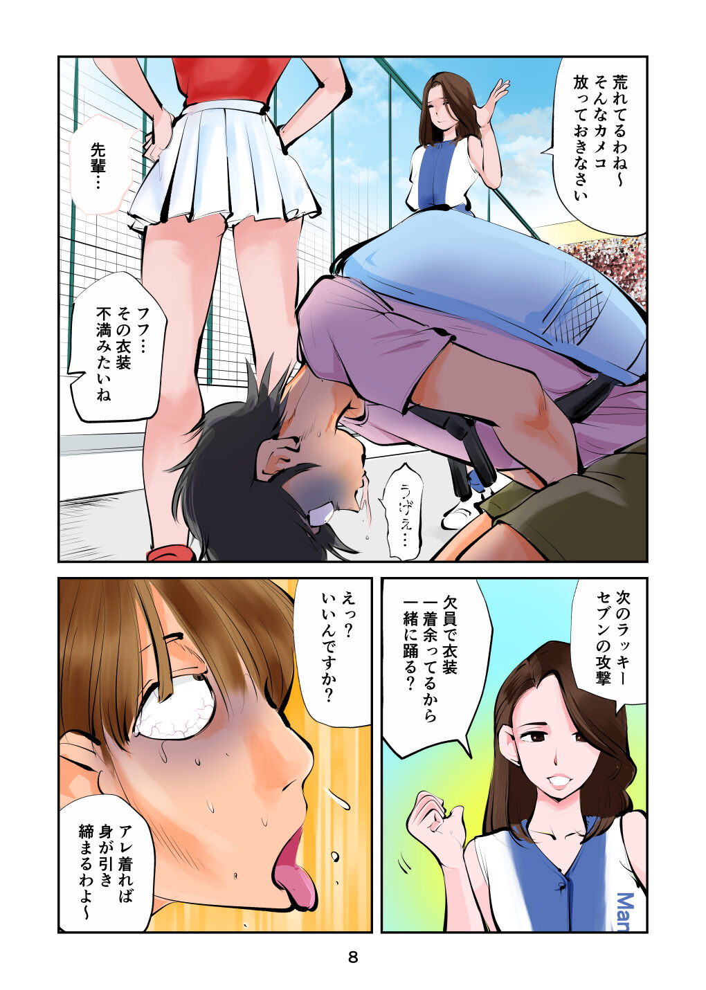 Kinkeri Cheer Girl 3 - Page 8