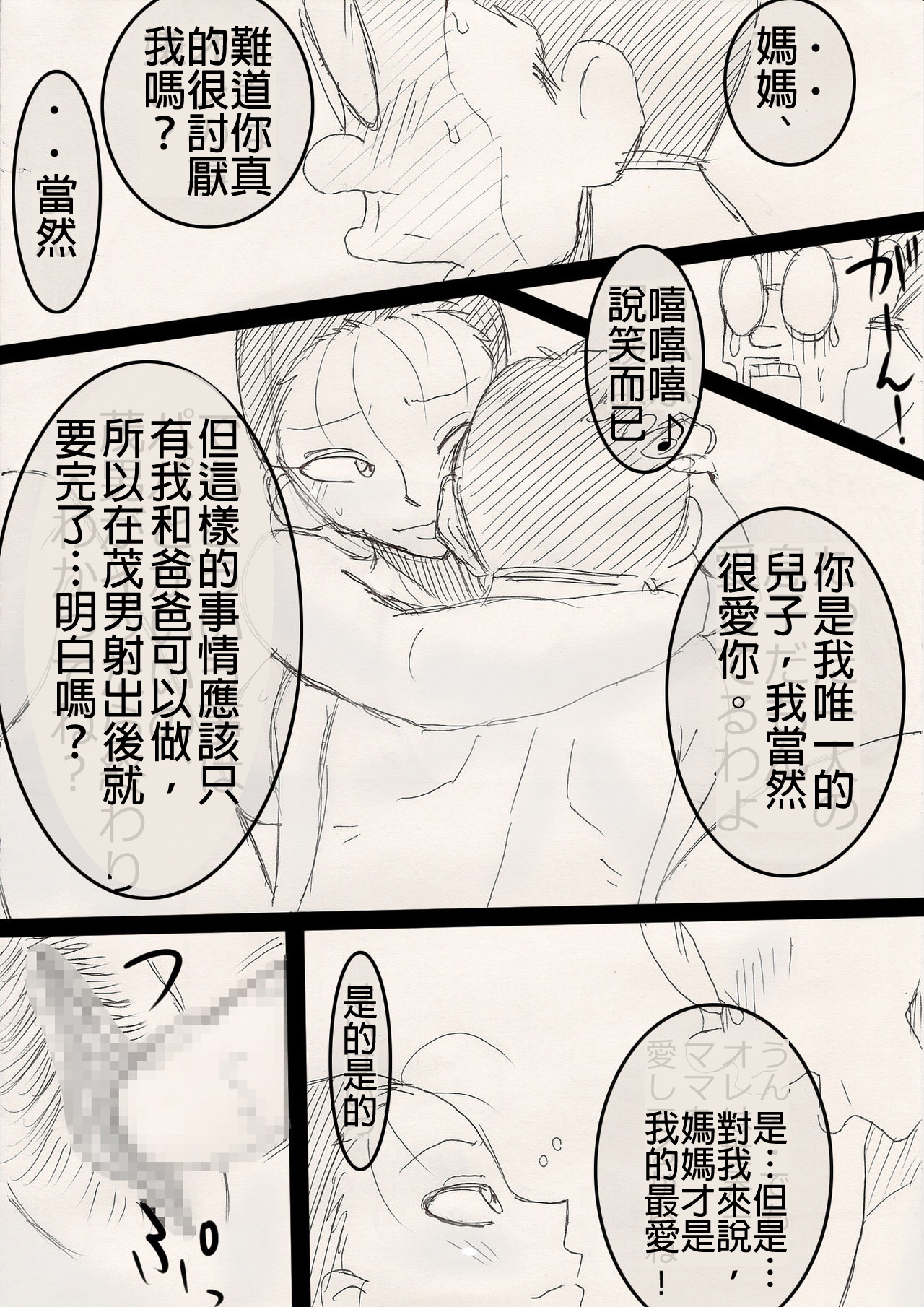 Mama o Netoruze! - Page 20