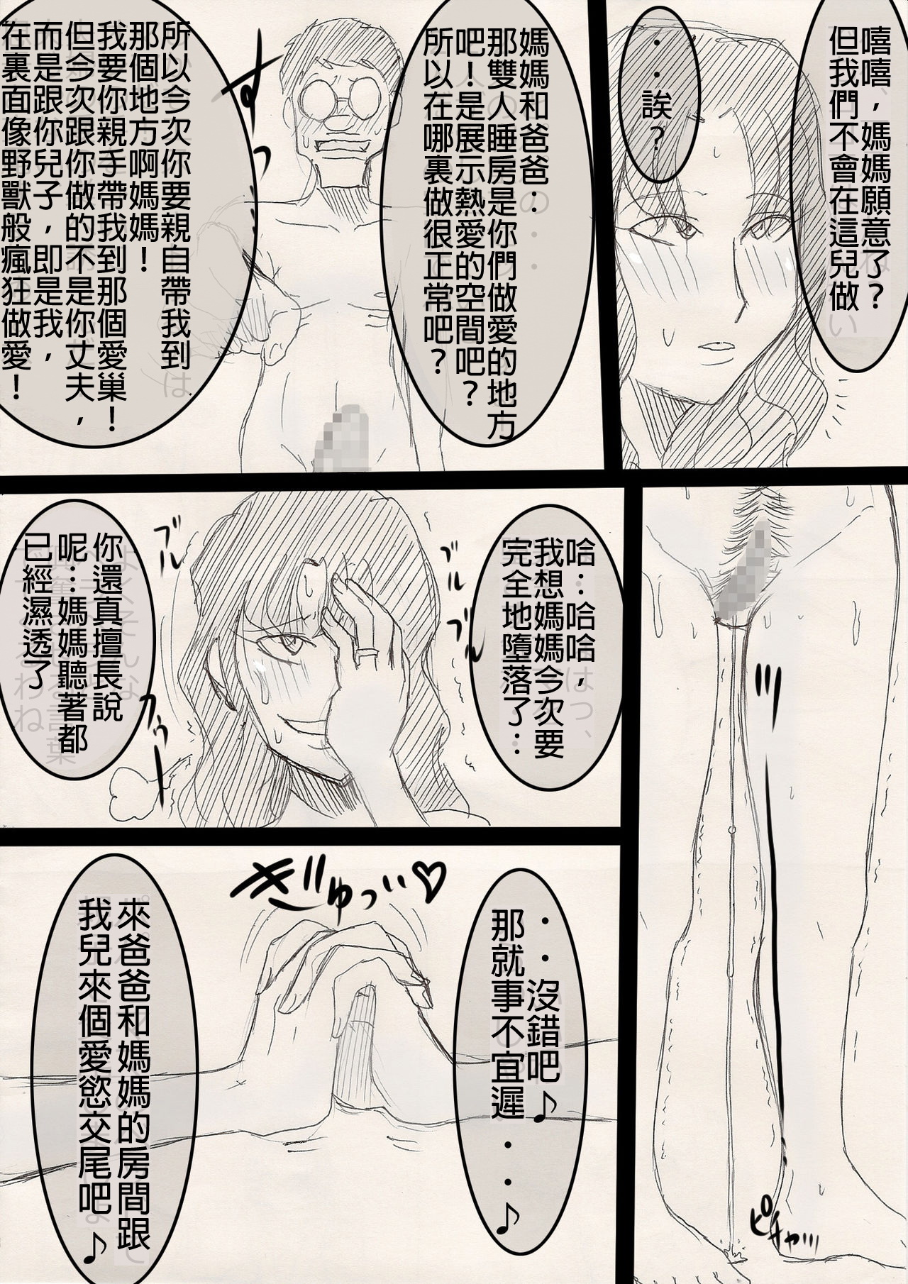 Mama o Netoruze! - Page 35