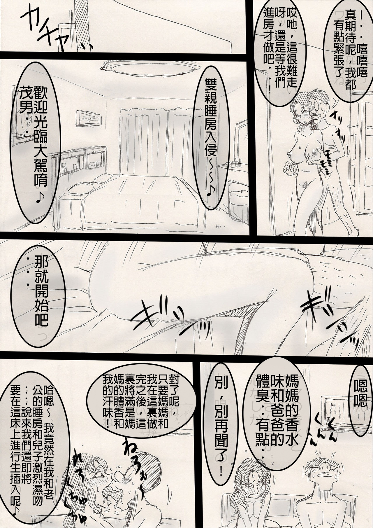 Mama o Netoruze! - Page 37