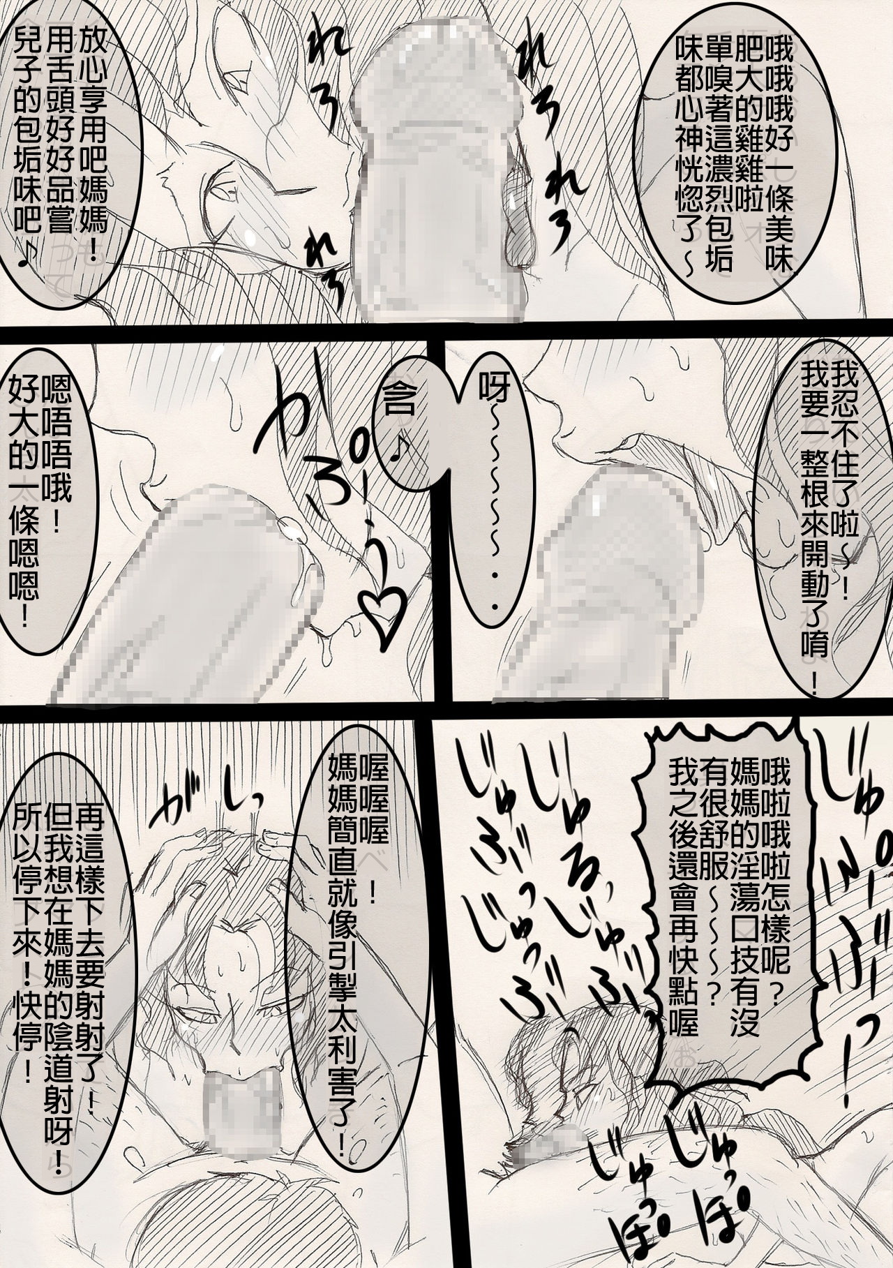 Mama o Netoruze! - Page 39