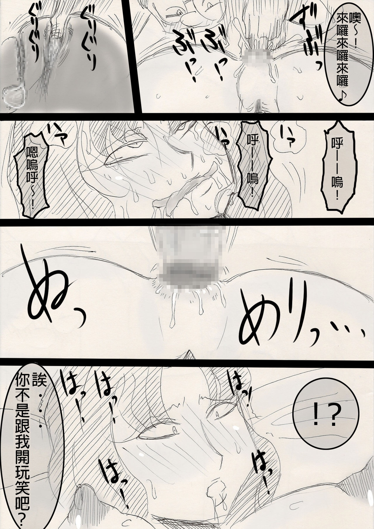 Mama o Netoruze! - Page 53