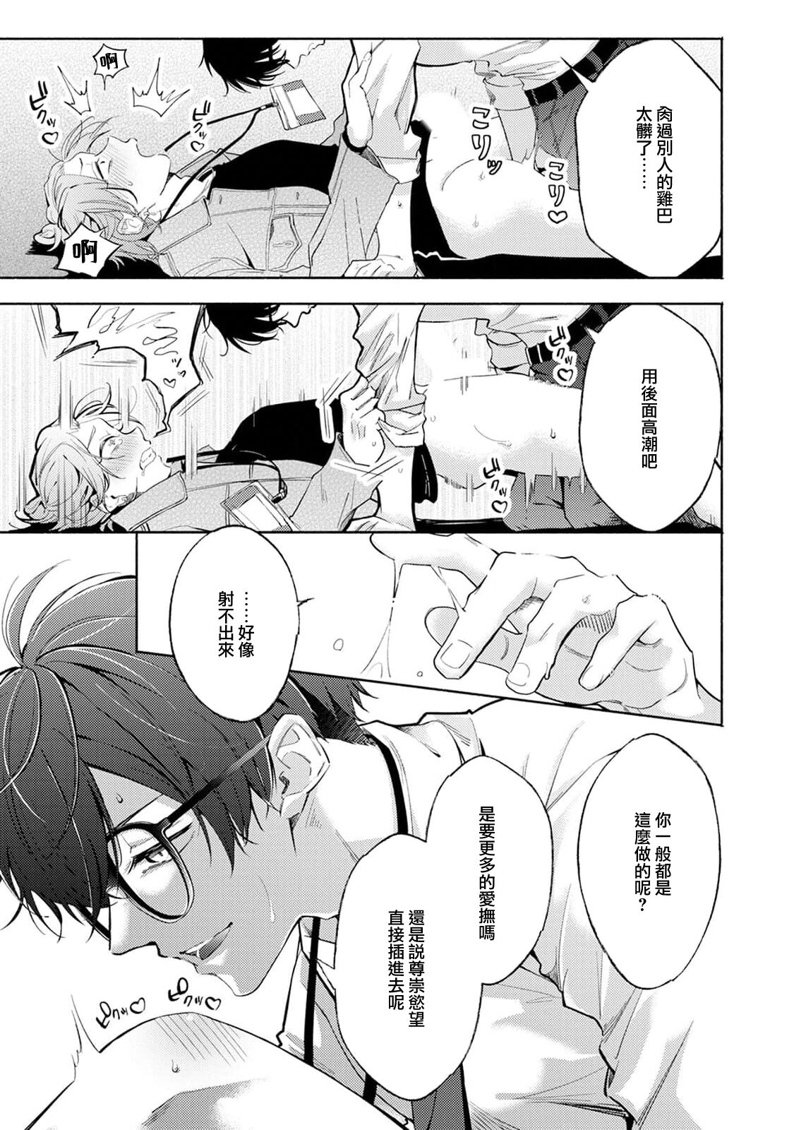 Matching Reversal Maker 1 - Page 21